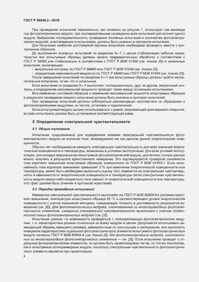 Страница 7 ГОСТ Р 58648.2-2019