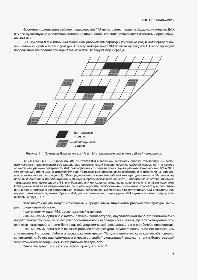 Страница 10 ГОСТ Р 58649-2019