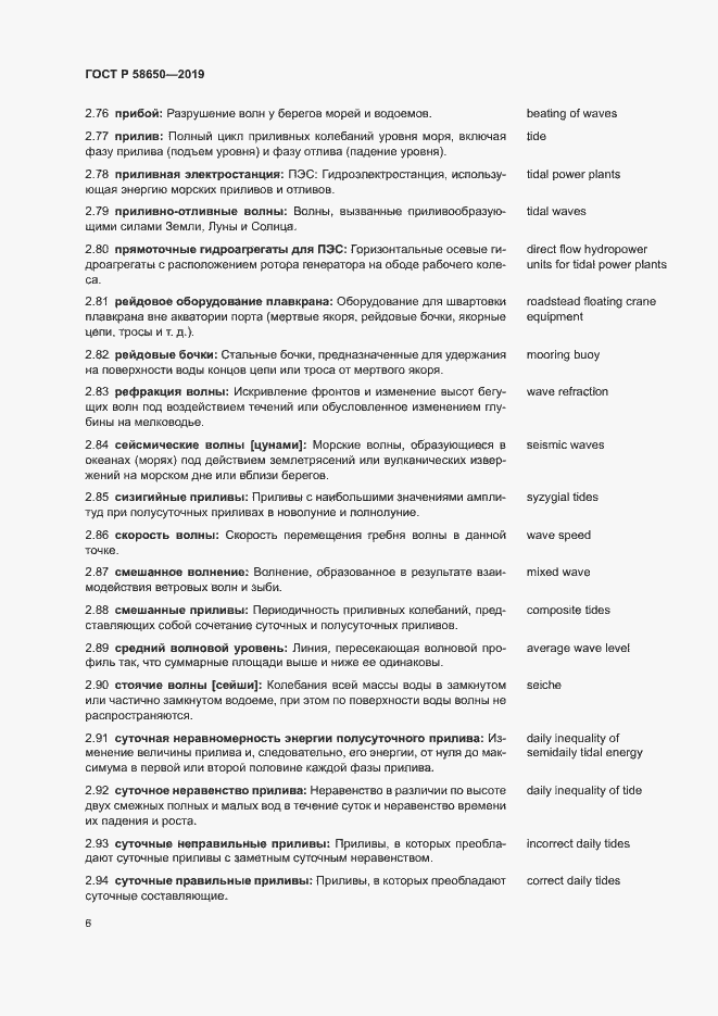 Страница 10 ГОСТ Р 58650-2019