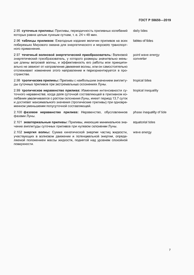 Страница 11 ГОСТ Р 58650-2019