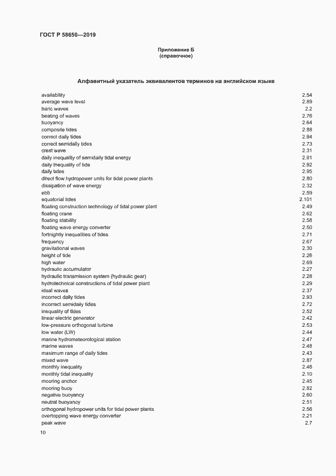 Страница 14 ГОСТ Р 58650-2019