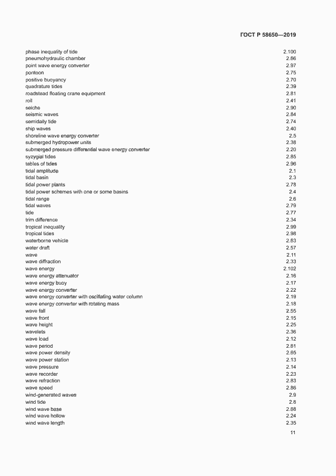 Страница 15 ГОСТ Р 58650-2019