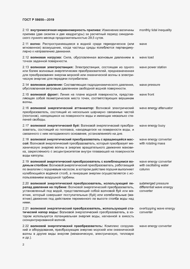 Страница 6 ГОСТ Р 58650-2019