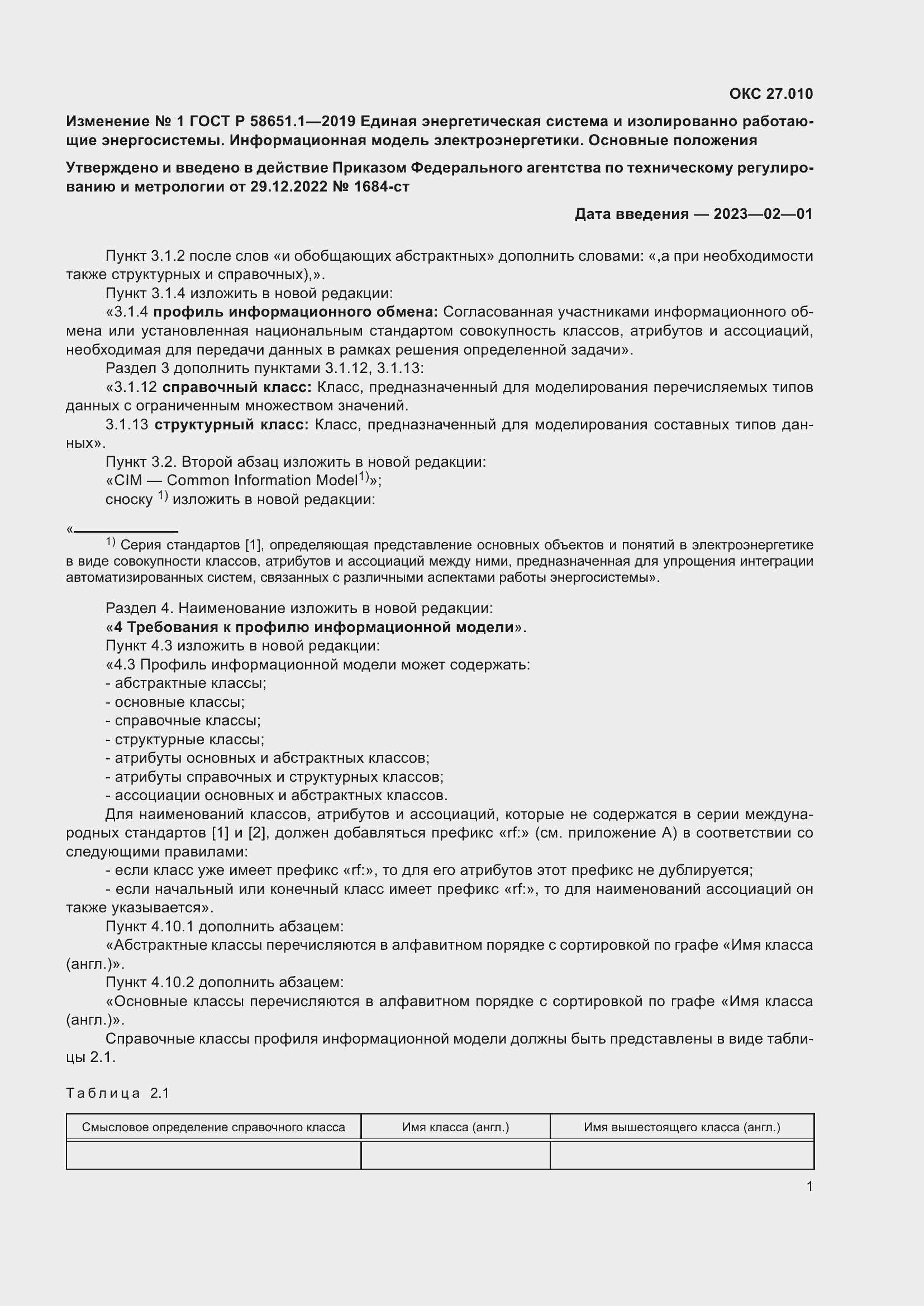 Приложение №1