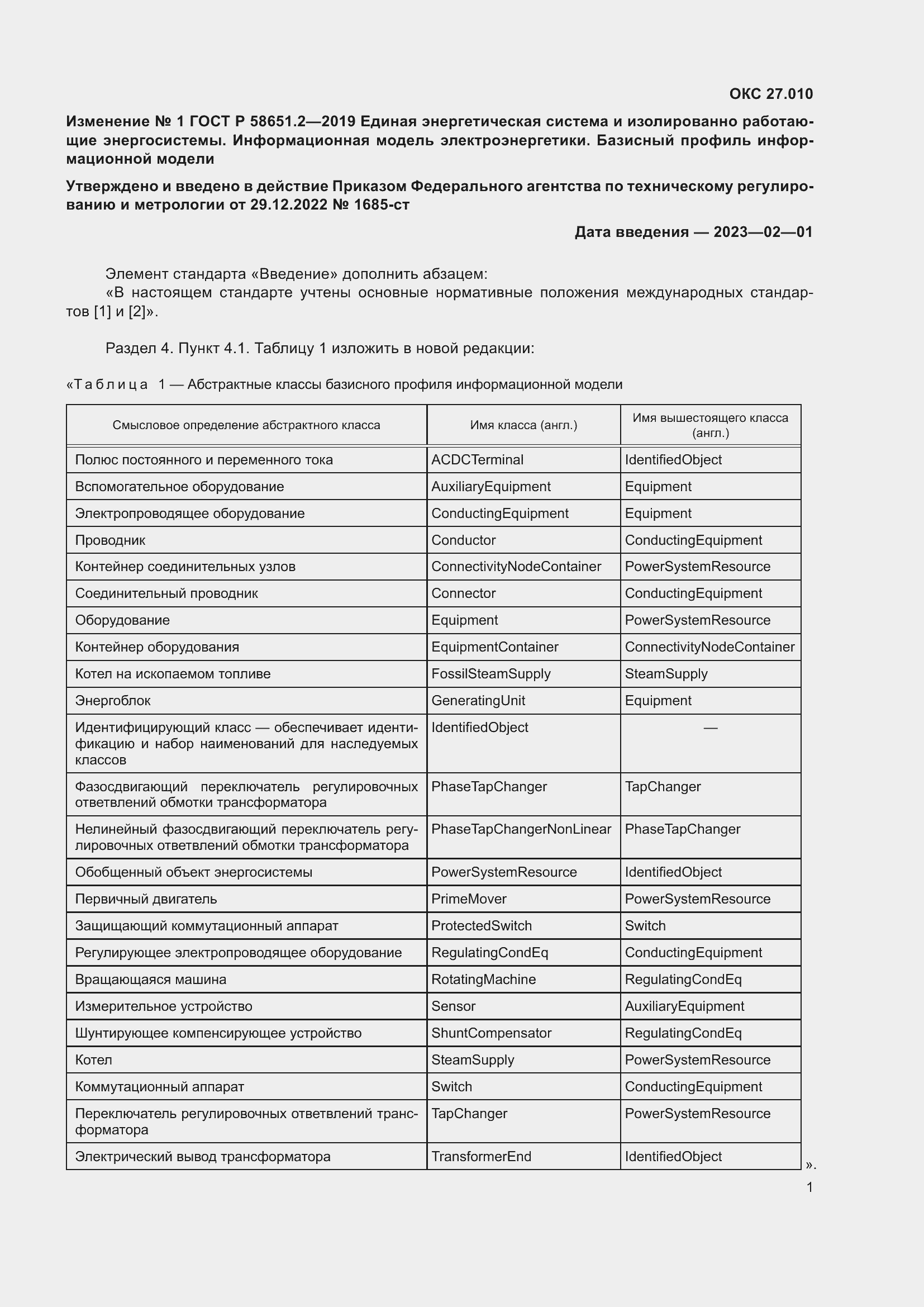 Страница 22 ГОСТ Р 58651.2-2019