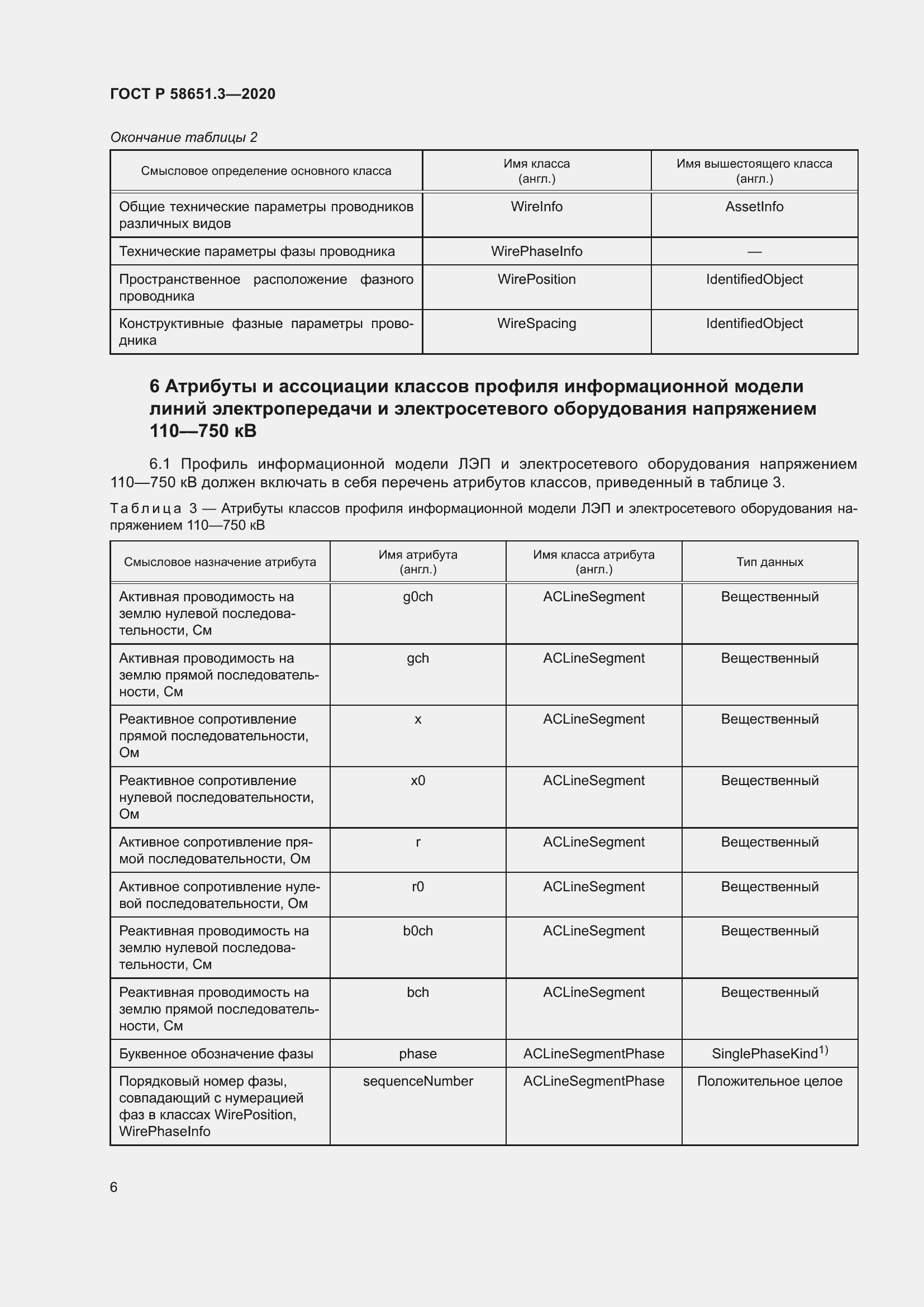Страница 10 ГОСТ Р 58651.3-2020