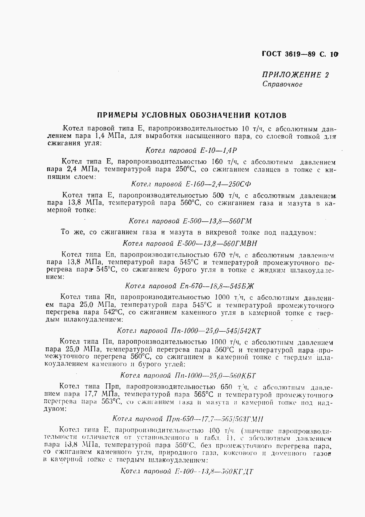 Страница 11 ГОСТ 3619-89
