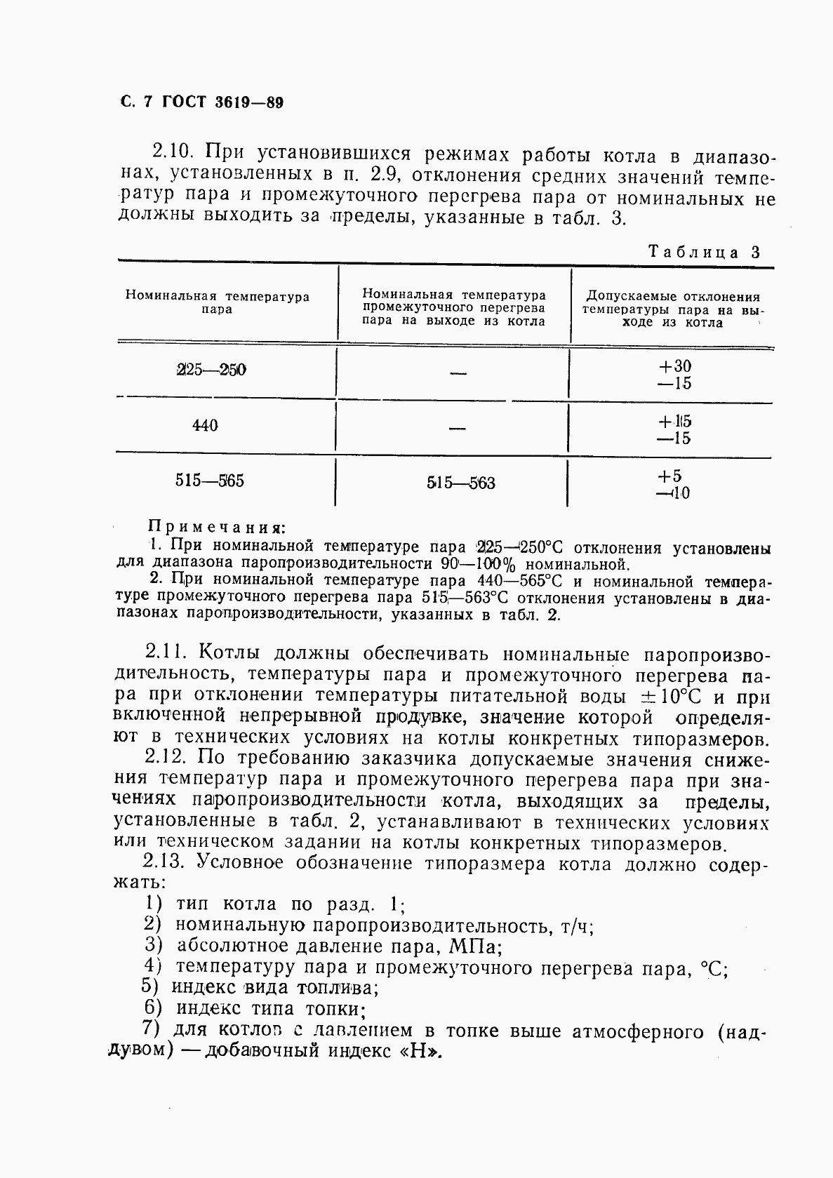 Страница 8 ГОСТ 3619-89