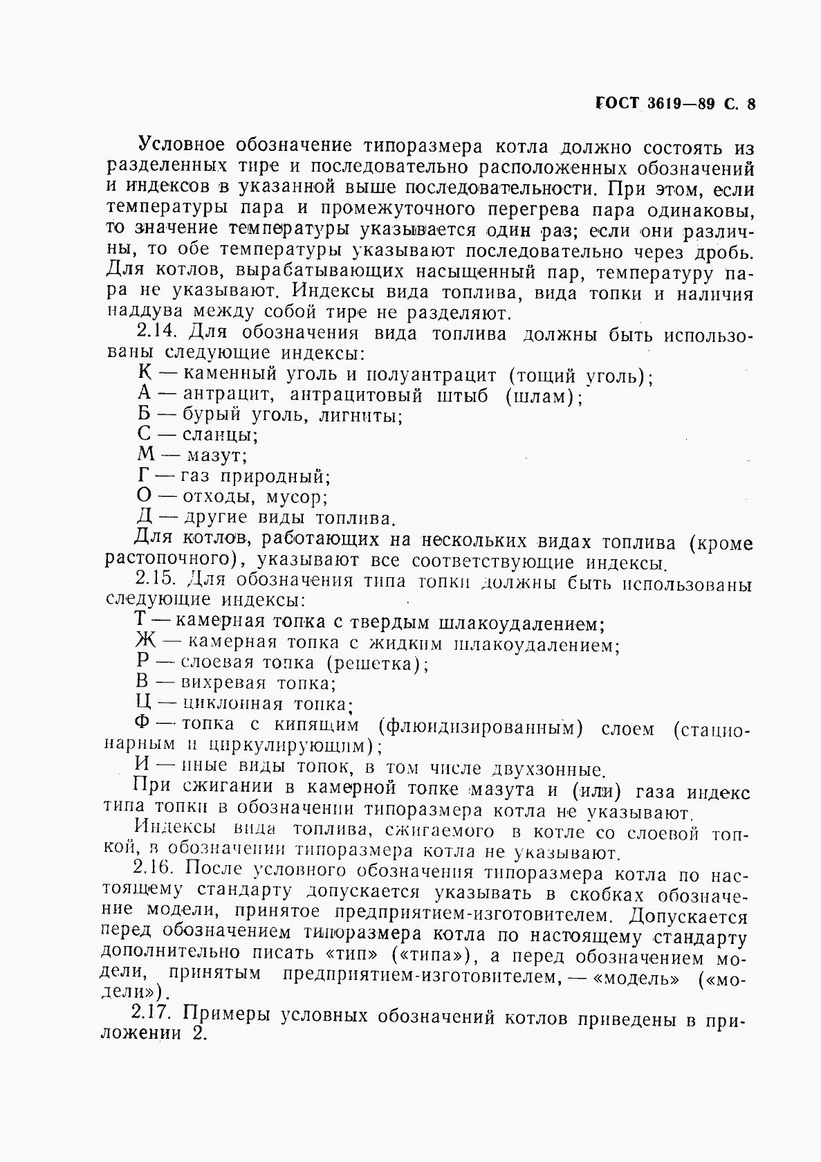 Страница 9 ГОСТ 3619-89