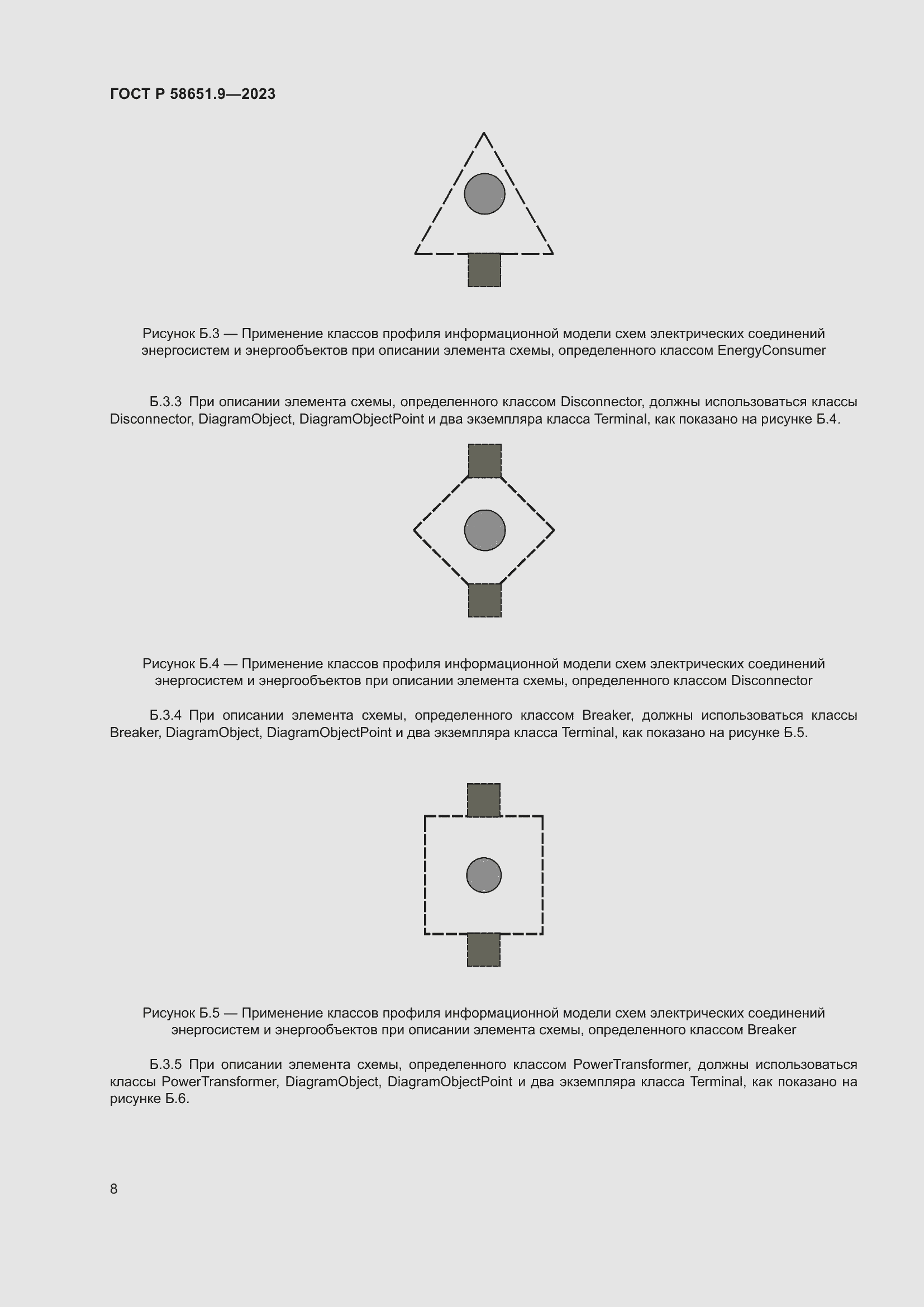 Страница 12 ГОСТ Р 58651.9-2023