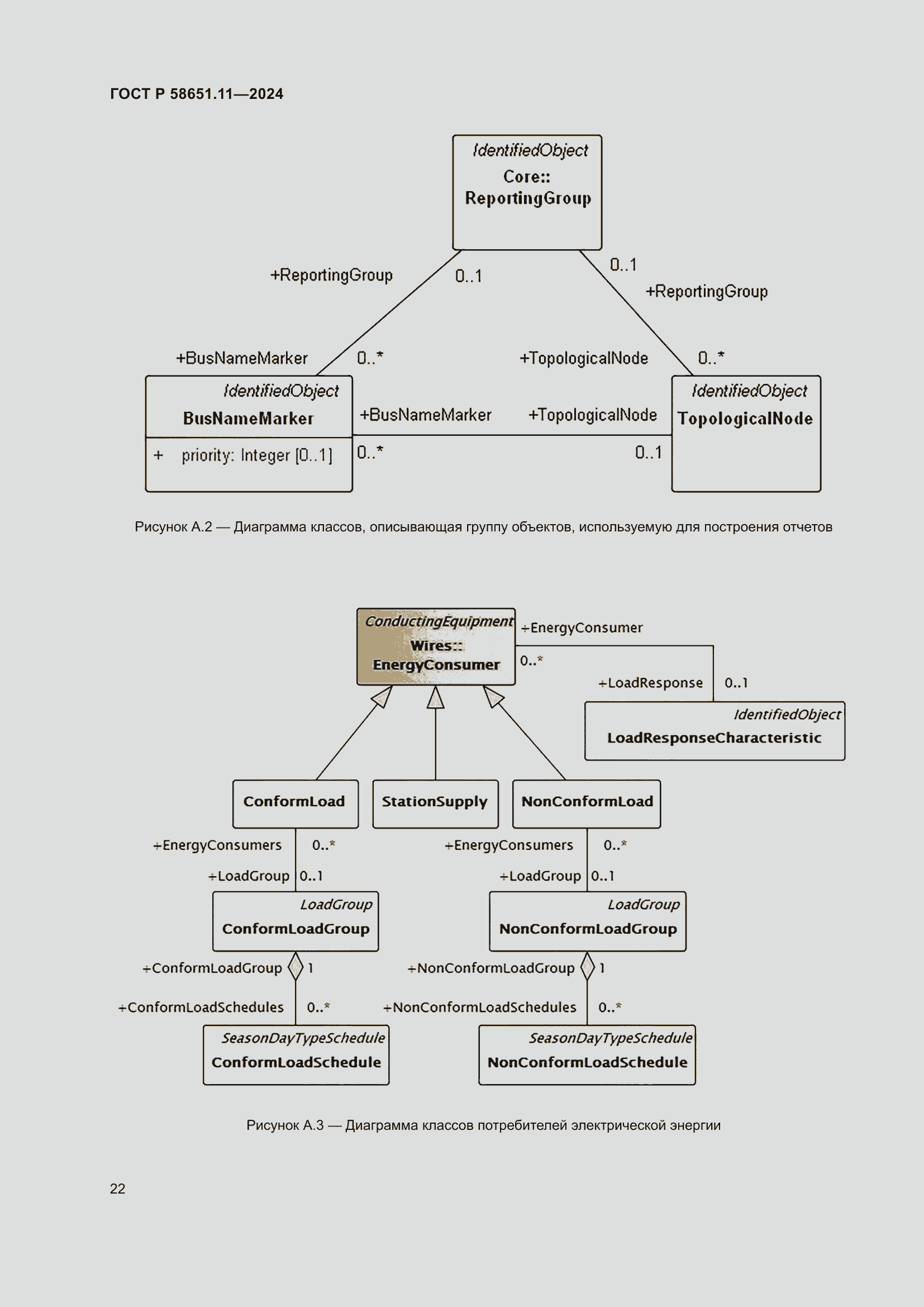 Страница 26 ГОСТ Р 58651.11-2024