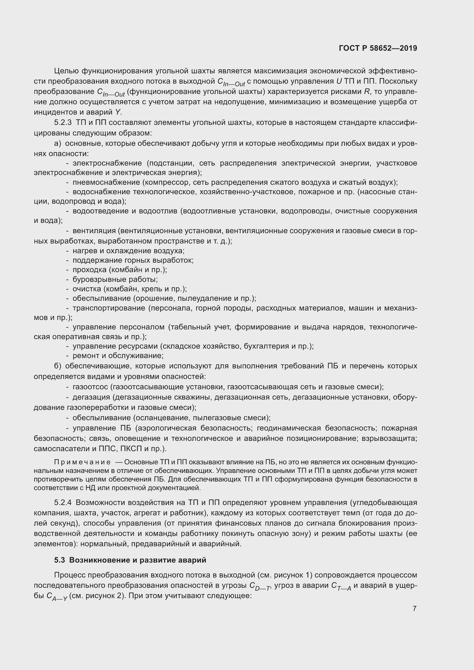 Страница 11 ГОСТ Р 58652-2019