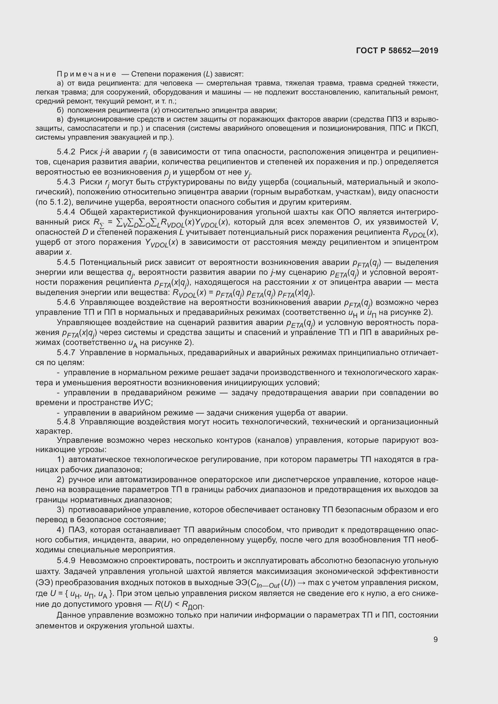 Страница 13 ГОСТ Р 58652-2019