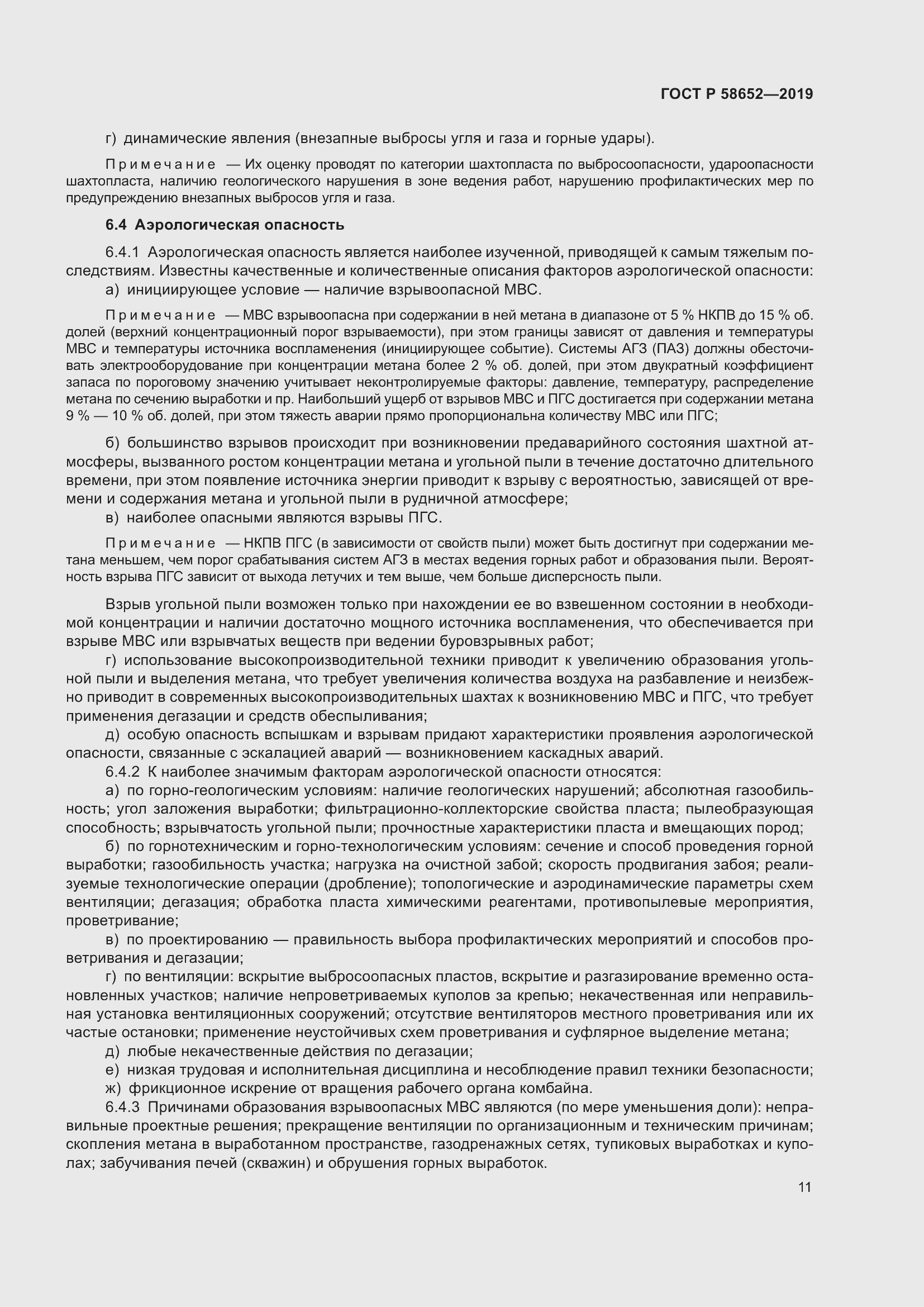 Страница 15 ГОСТ Р 58652-2019