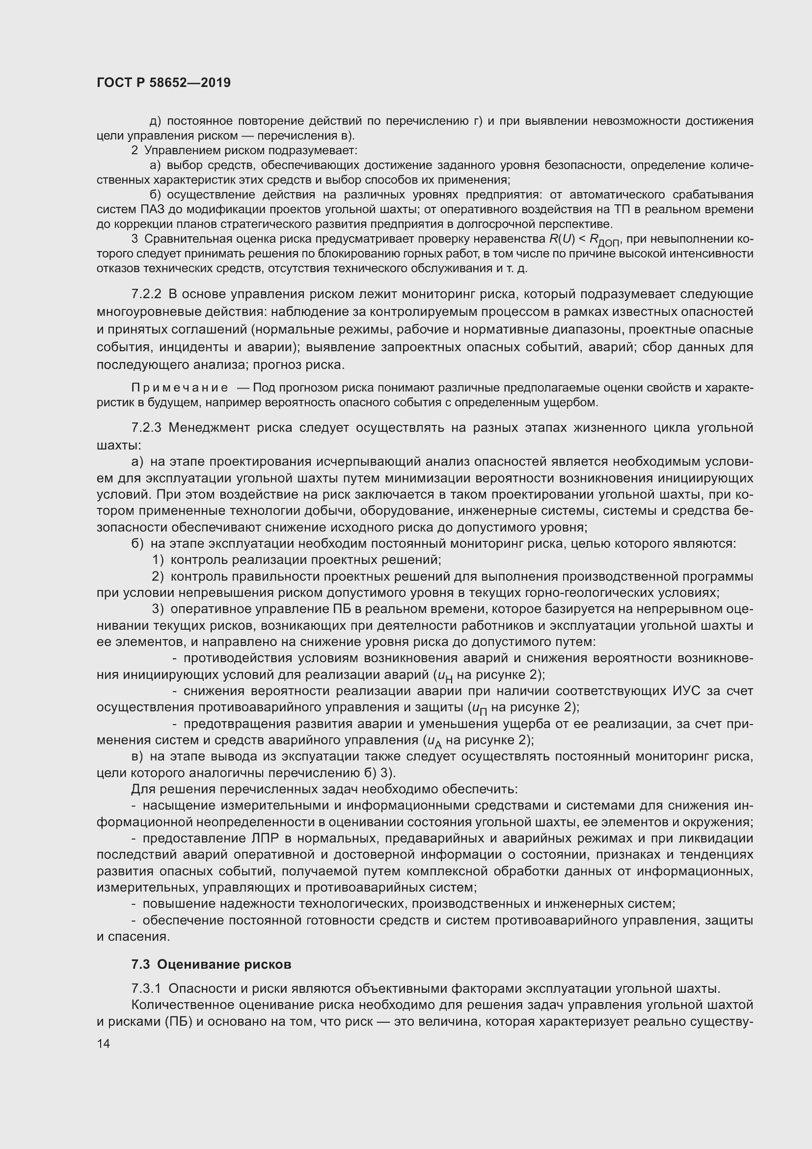 Страница 18 ГОСТ Р 58652-2019