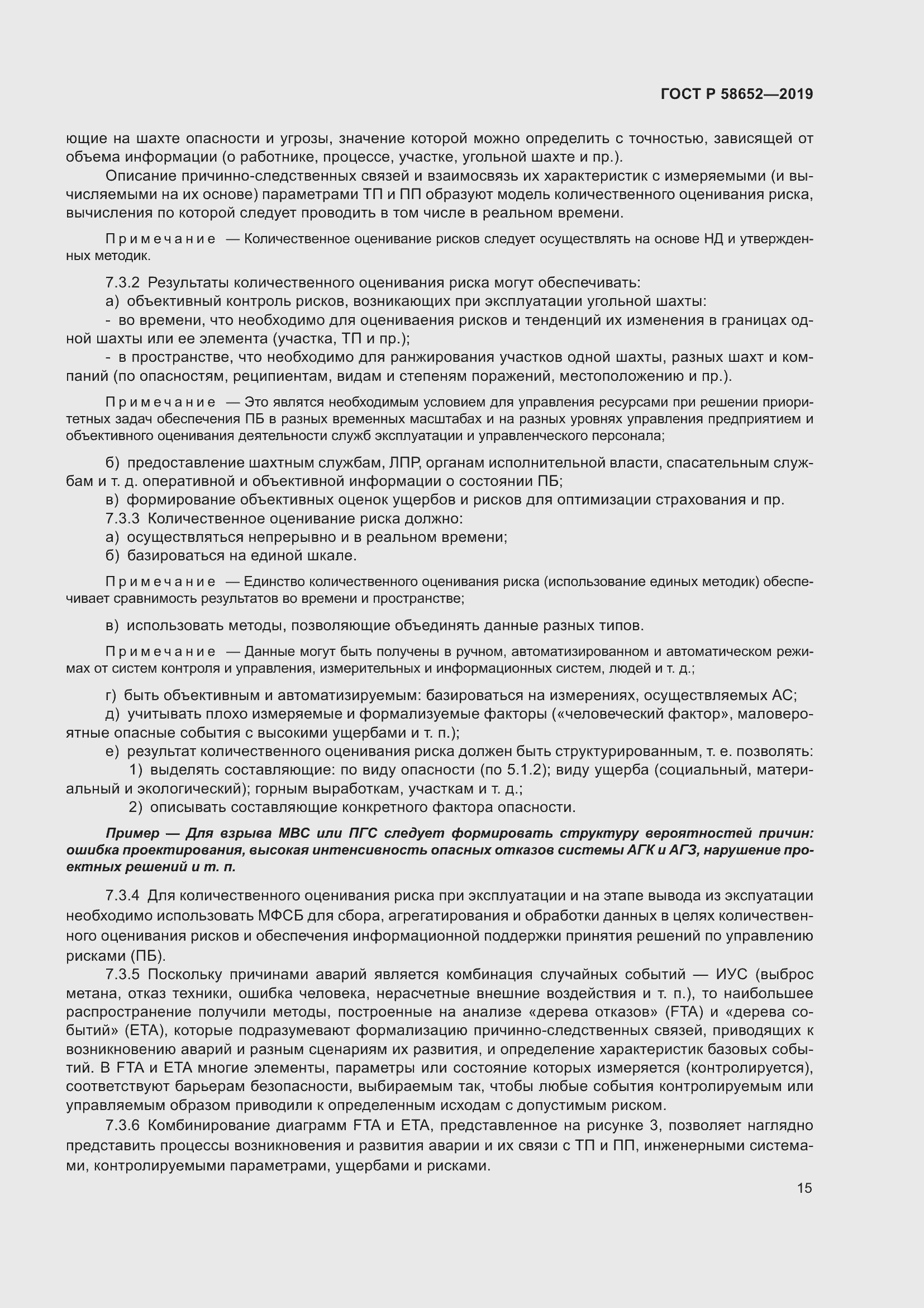 Страница 19 ГОСТ Р 58652-2019