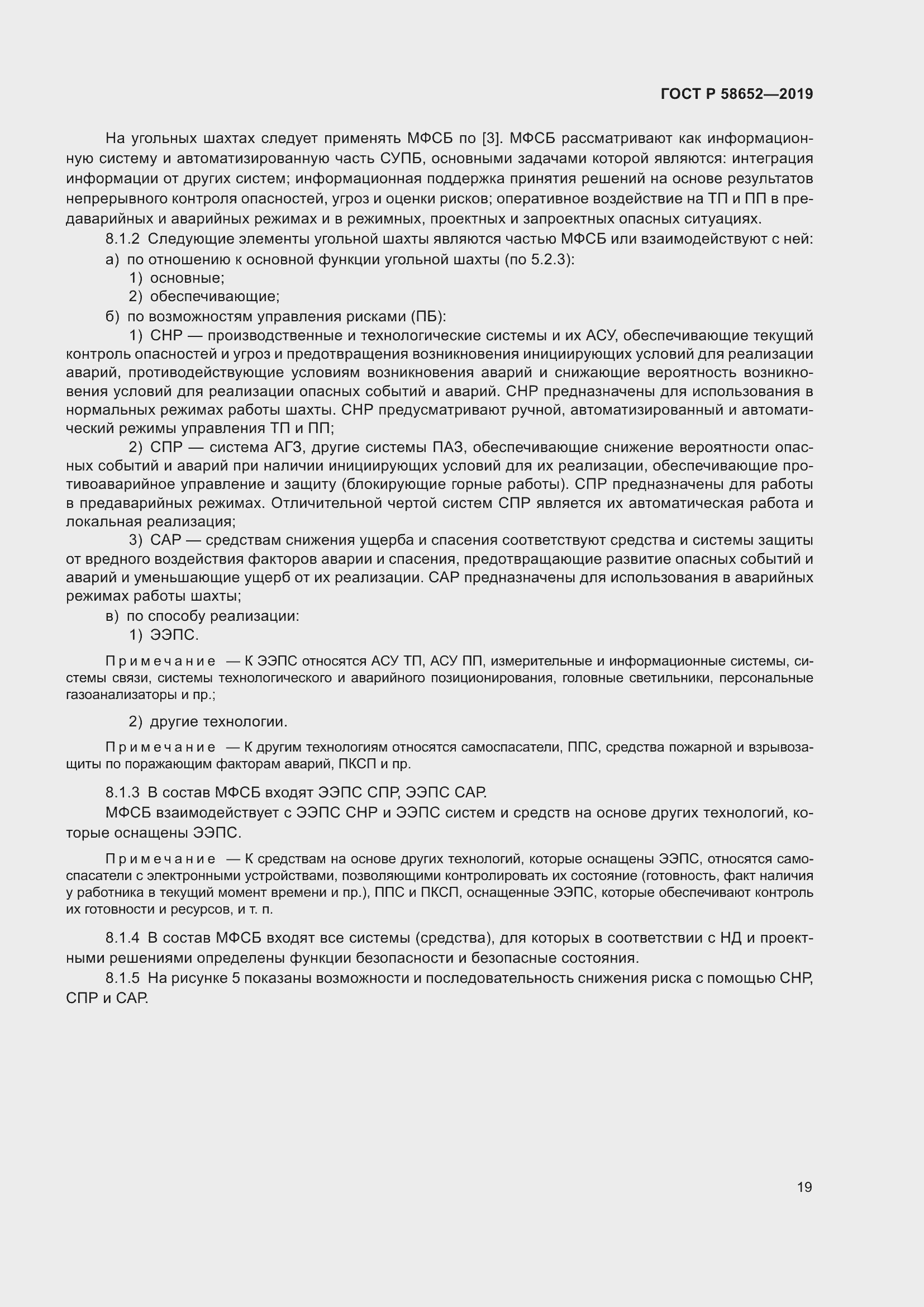 Страница 23 ГОСТ Р 58652-2019