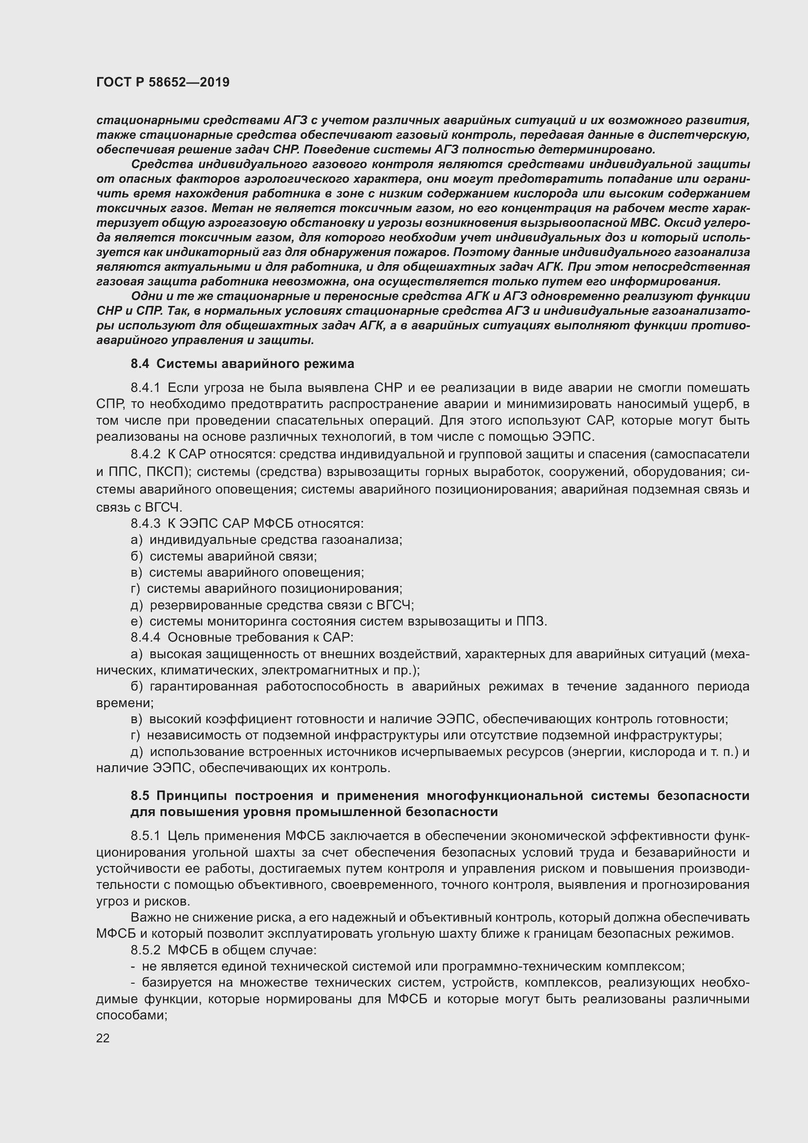 Страница 26 ГОСТ Р 58652-2019