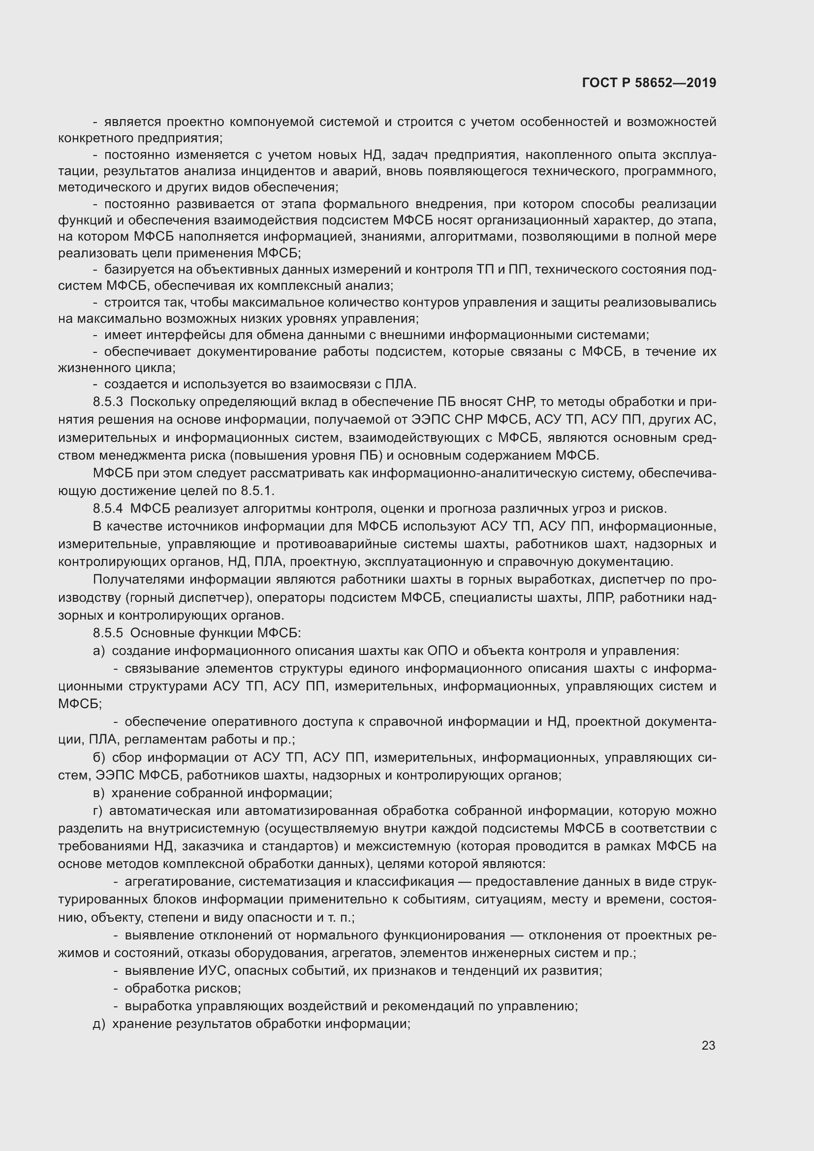 Страница 27 ГОСТ Р 58652-2019