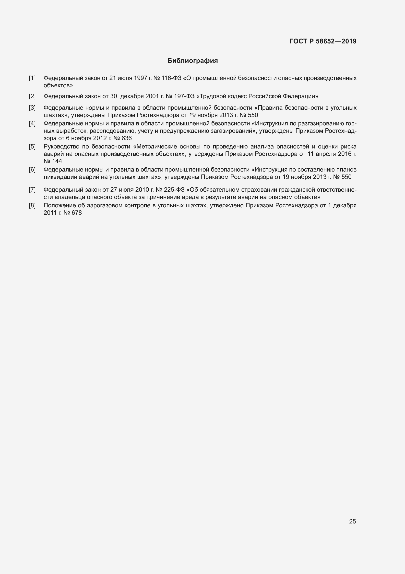 Страница 29 ГОСТ Р 58652-2019