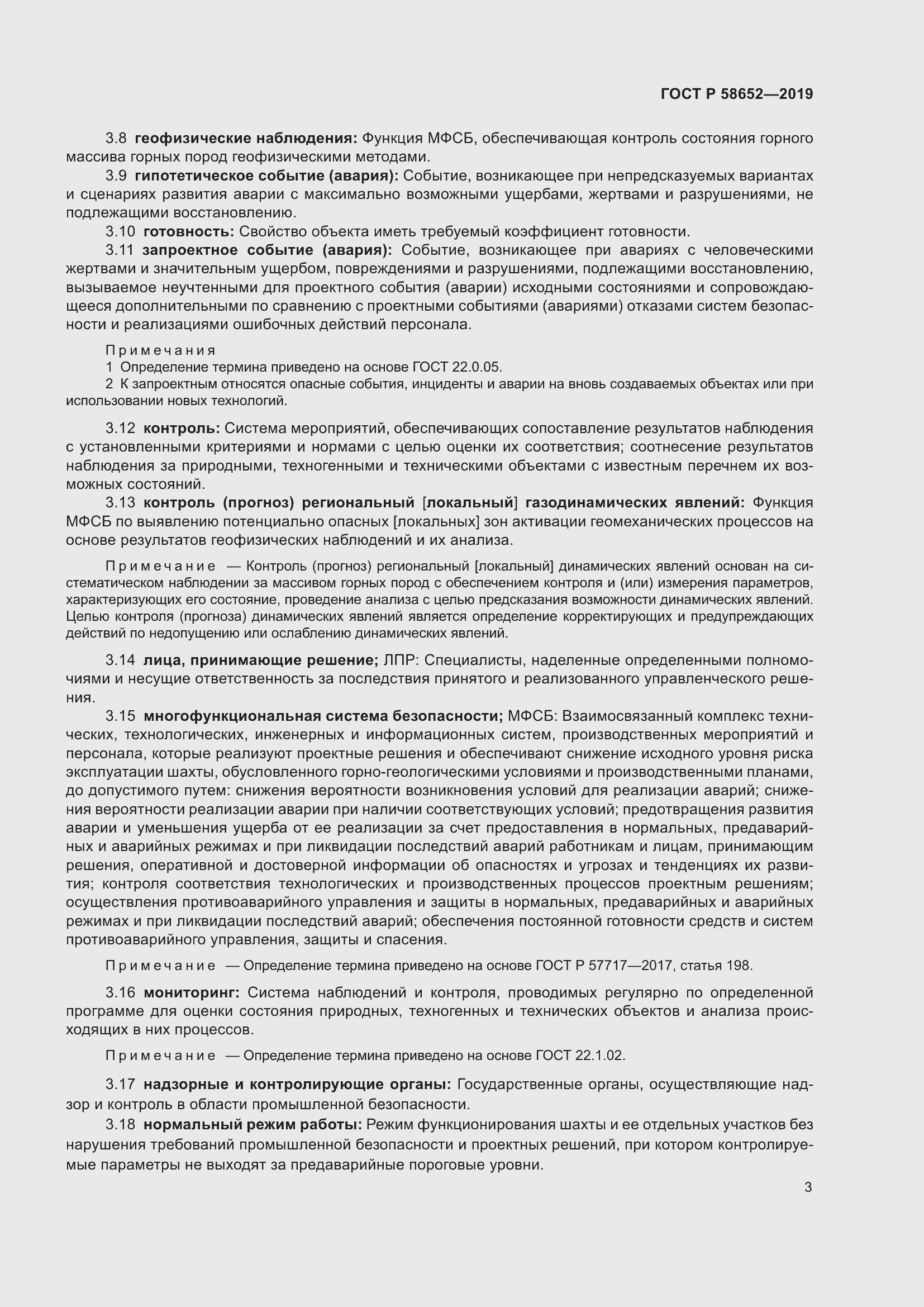 Страница 7 ГОСТ Р 58652-2019