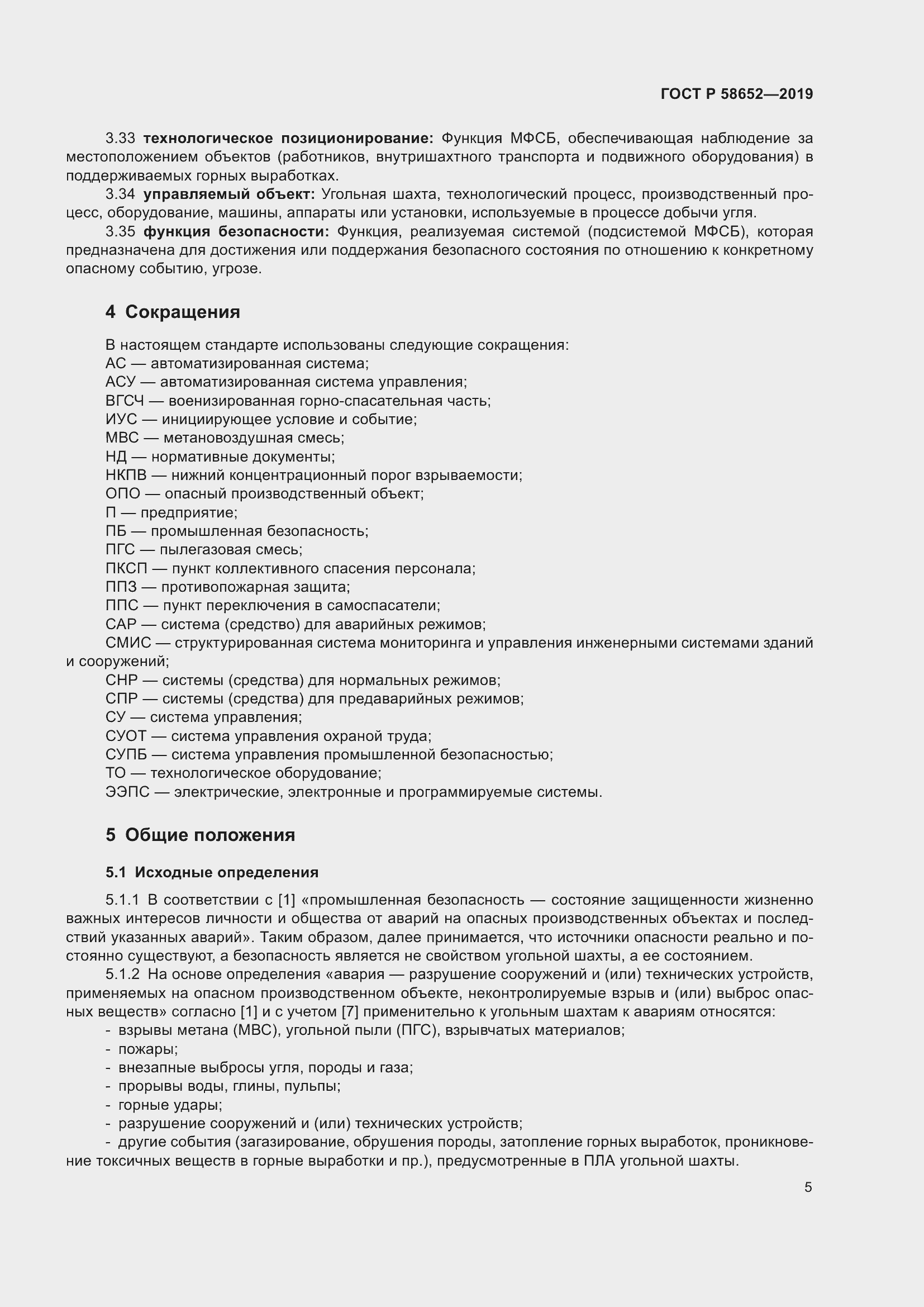 Страница 9 ГОСТ Р 58652-2019