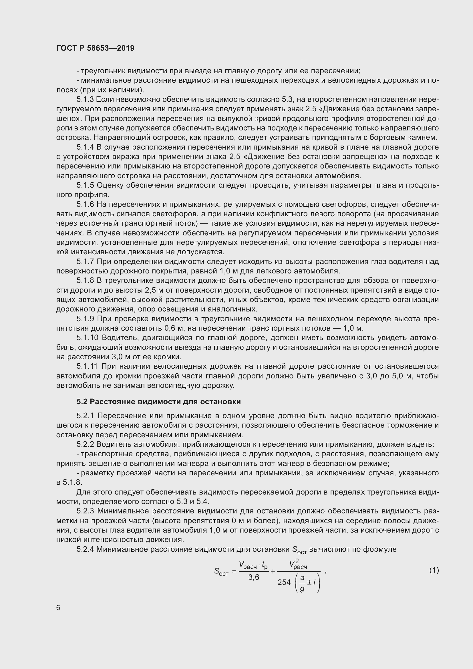 Страница 10 ГОСТ Р 58653-2019