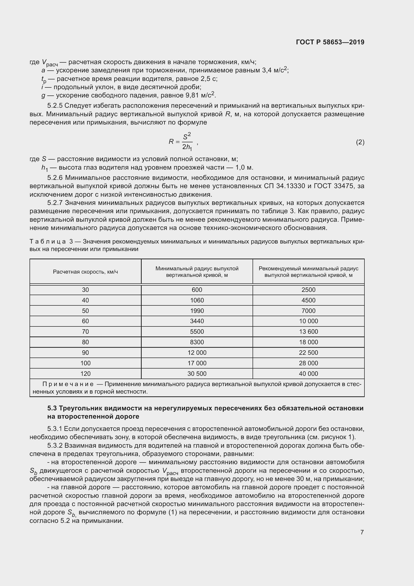 Страница 11 ГОСТ Р 58653-2019