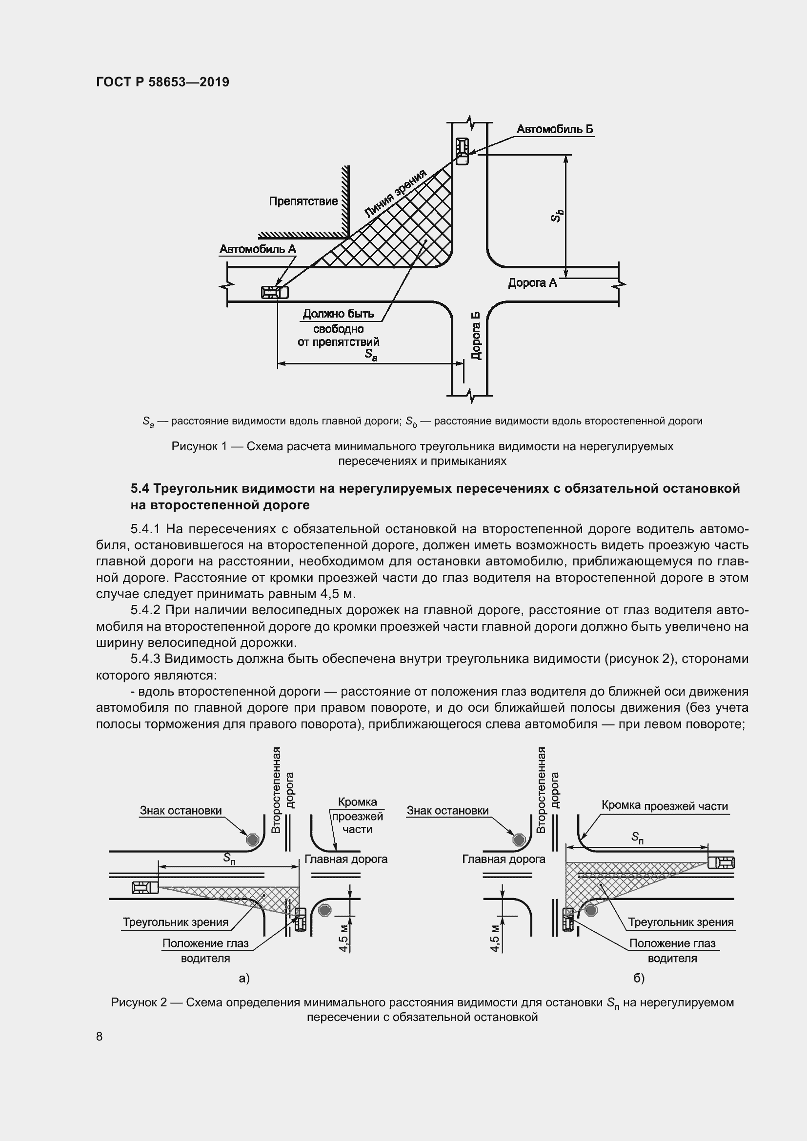 Страница 12 ГОСТ Р 58653-2019