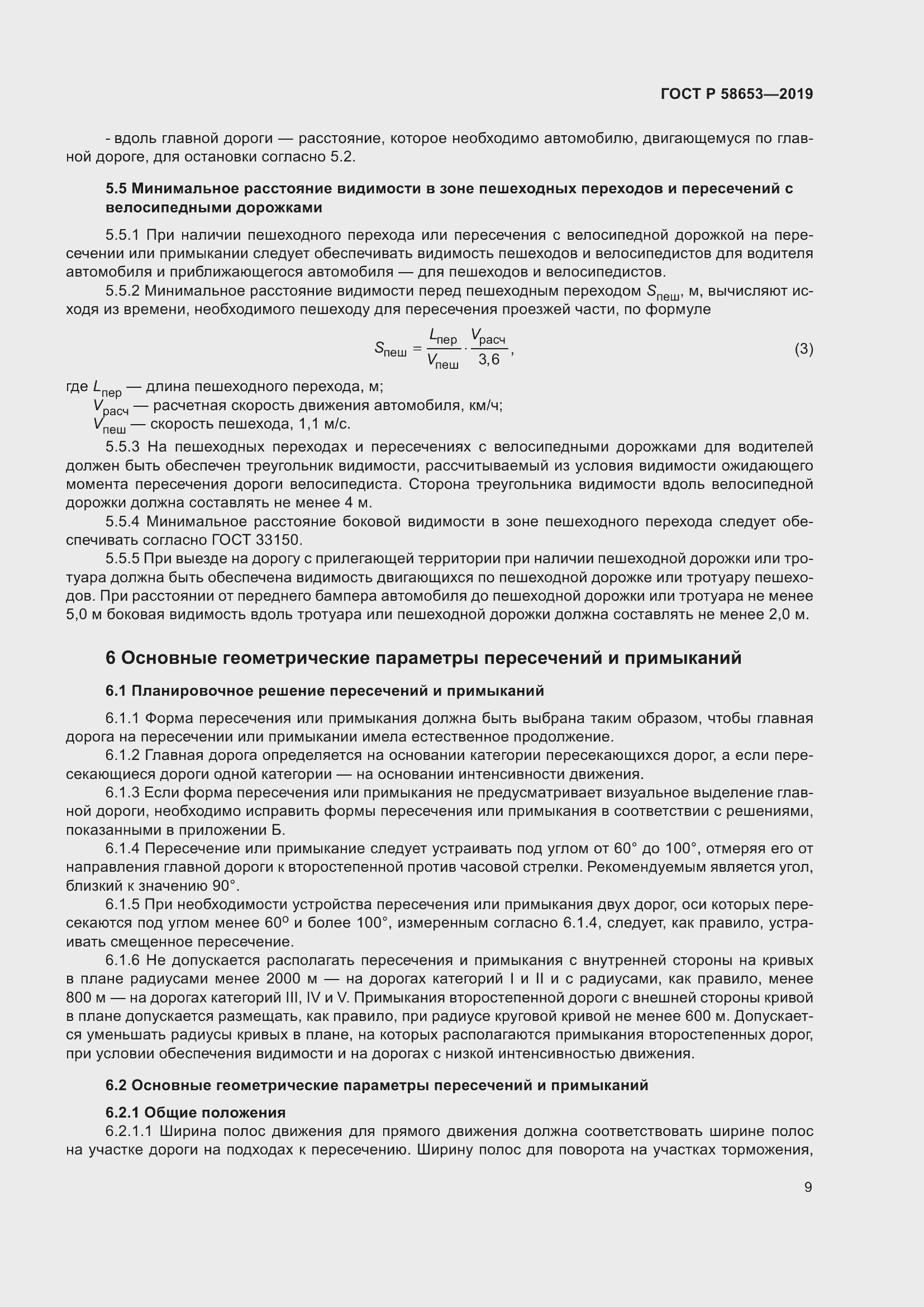 Страница 13 ГОСТ Р 58653-2019