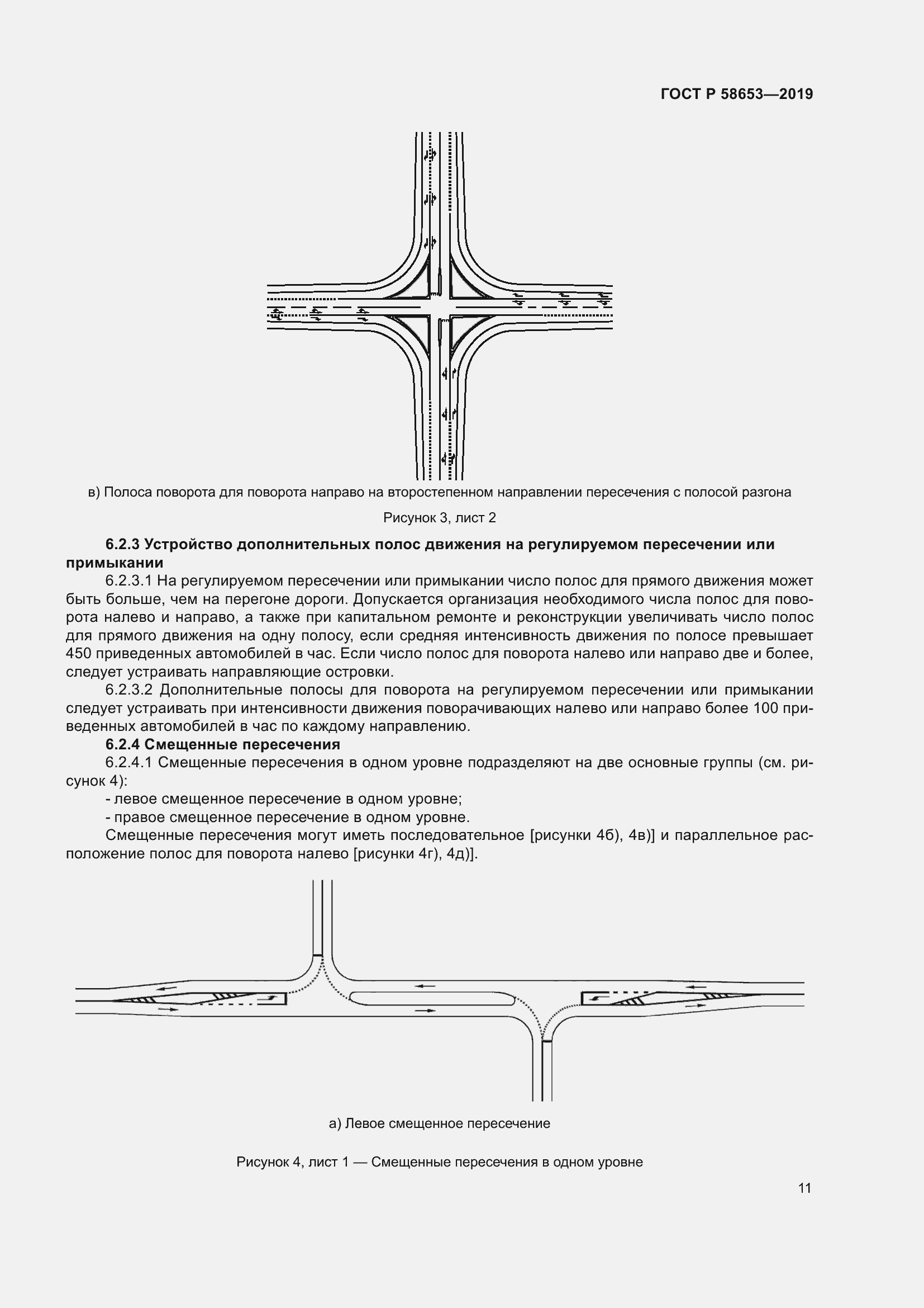 Страница 15 ГОСТ Р 58653-2019