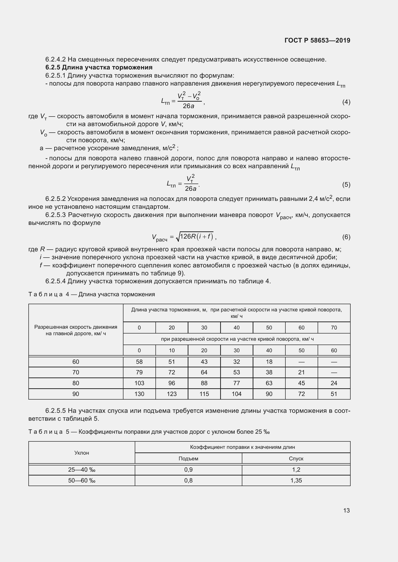 Страница 17 ГОСТ Р 58653-2019