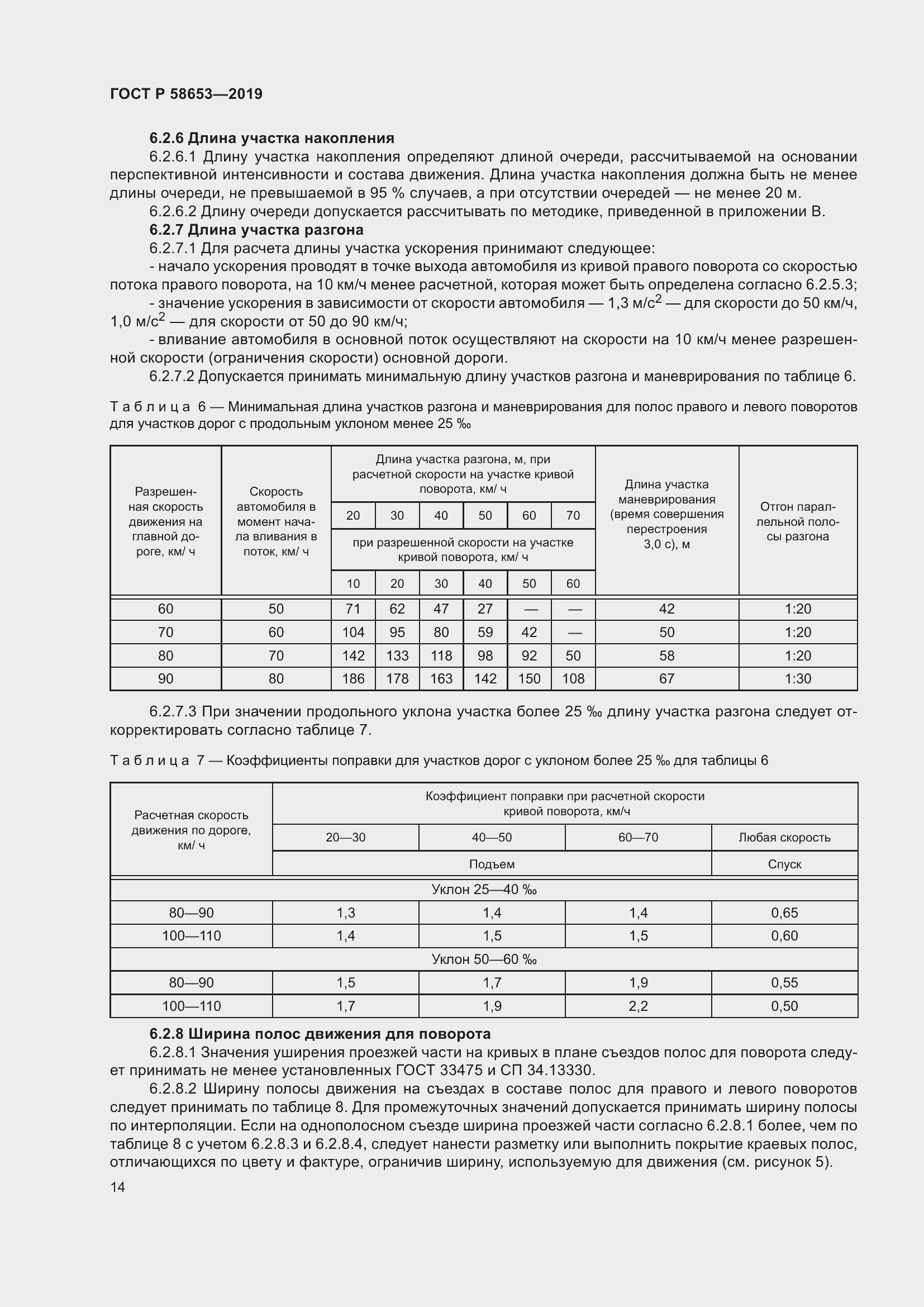 Страница 18 ГОСТ Р 58653-2019