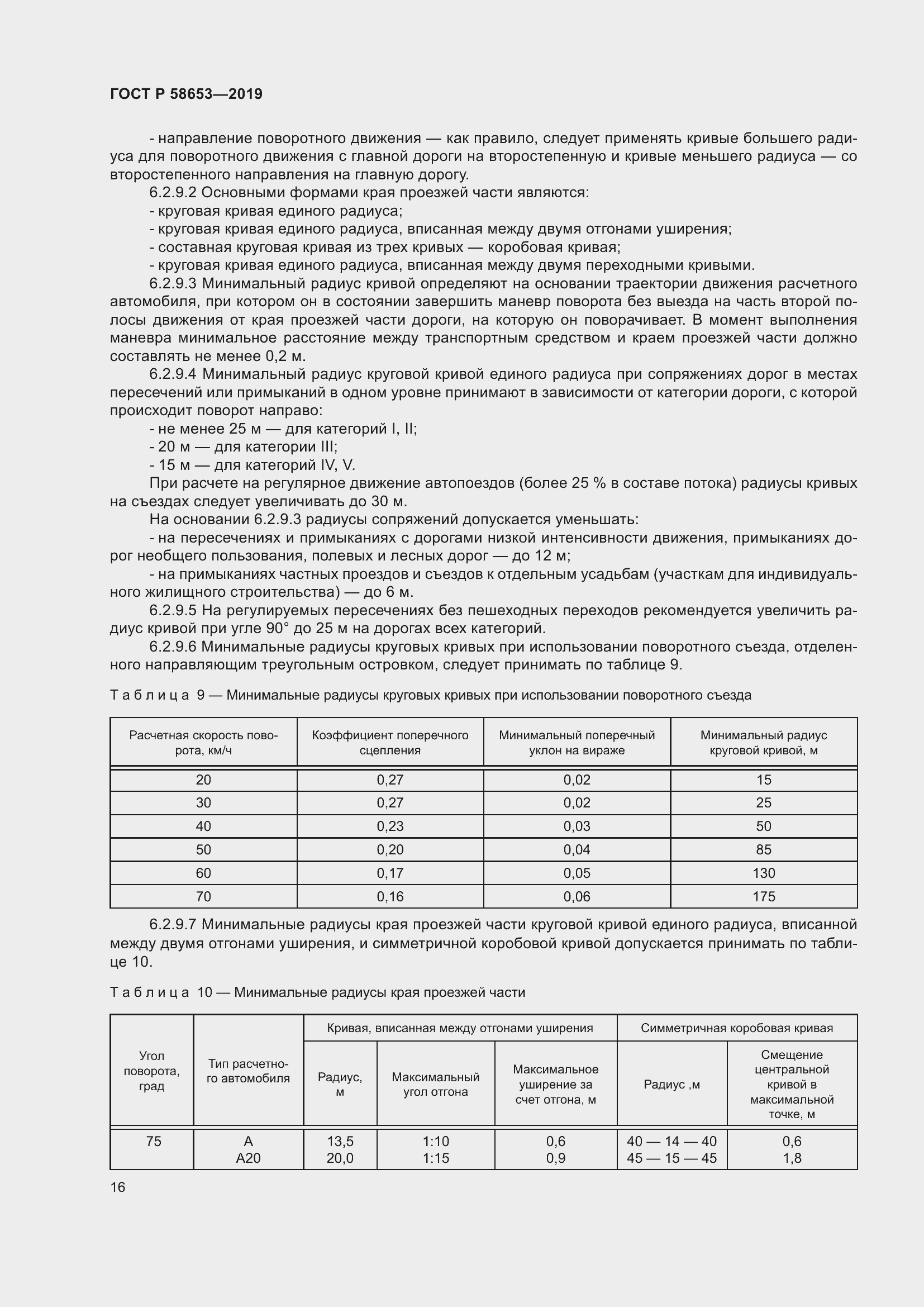 Страница 20 ГОСТ Р 58653-2019