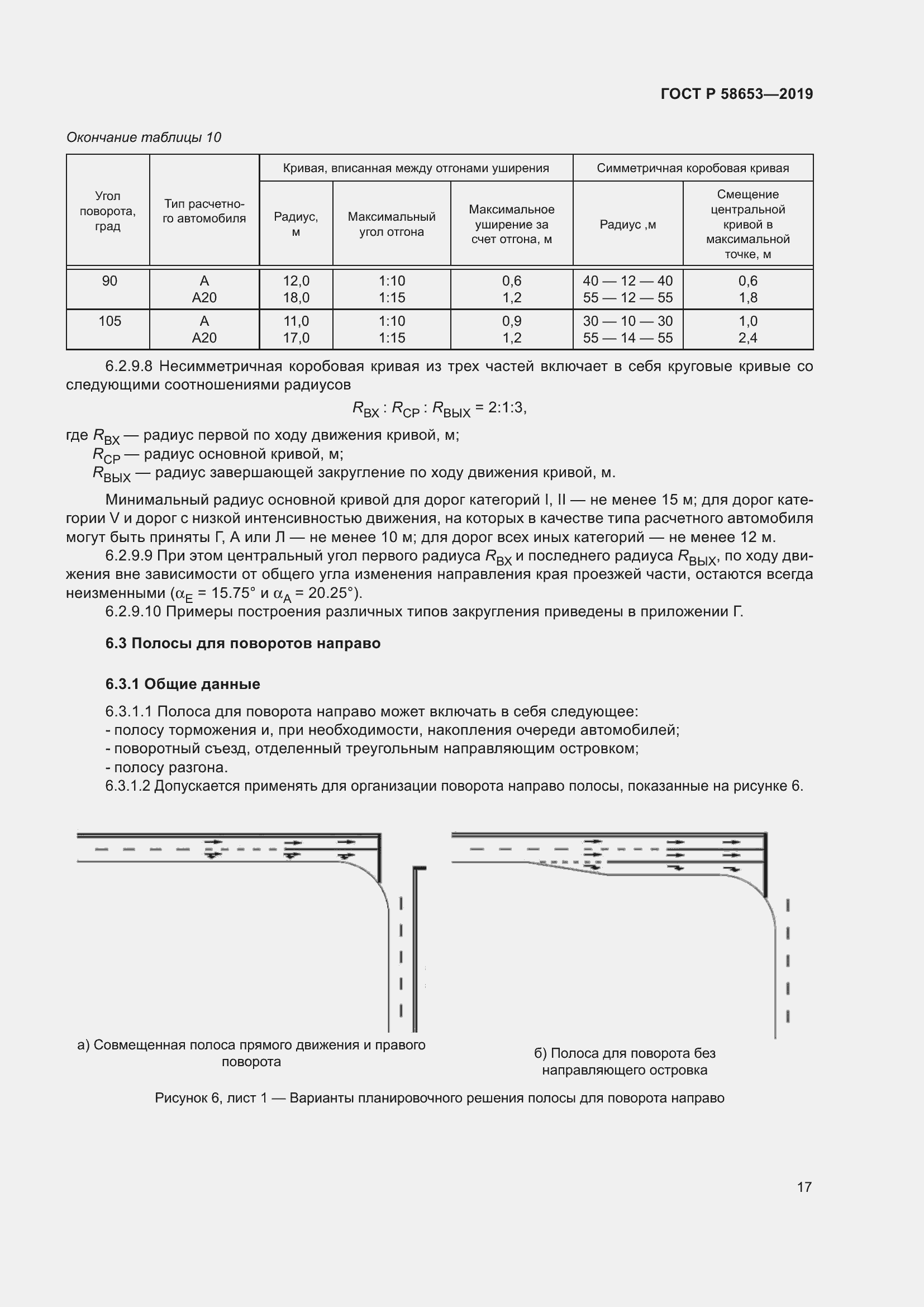 Страница 21 ГОСТ Р 58653-2019