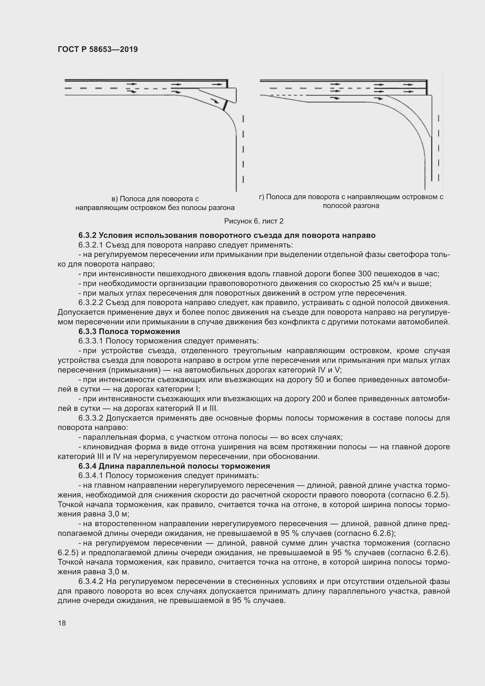 Страница 22 ГОСТ Р 58653-2019