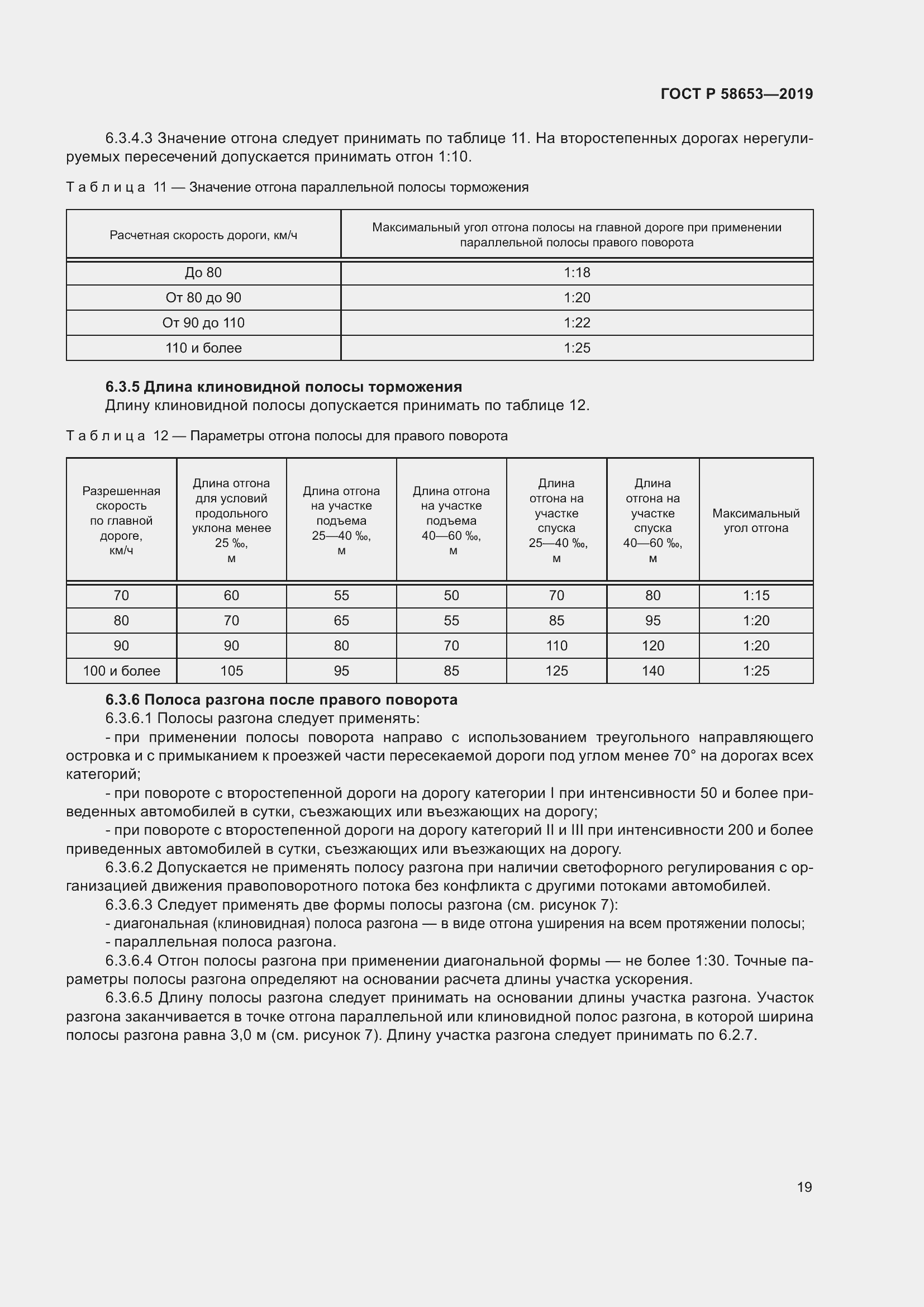Страница 23 ГОСТ Р 58653-2019