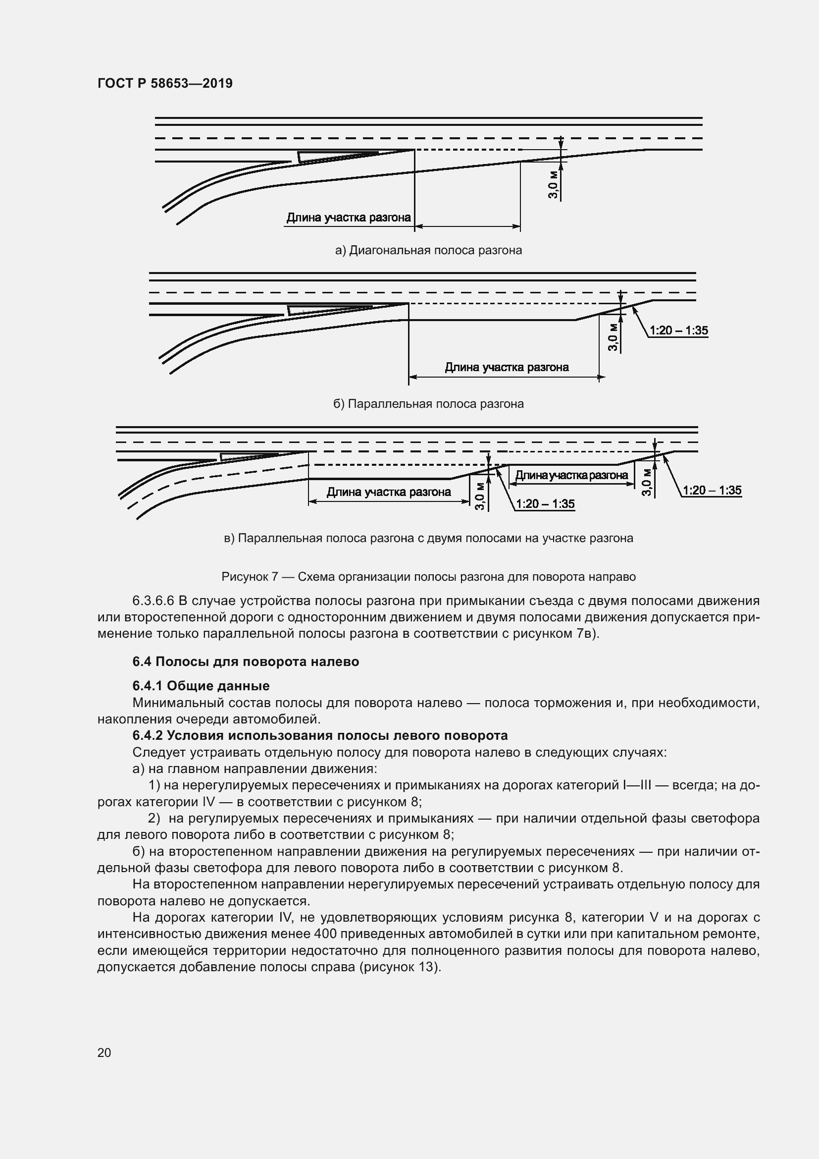 Страница 24 ГОСТ Р 58653-2019
