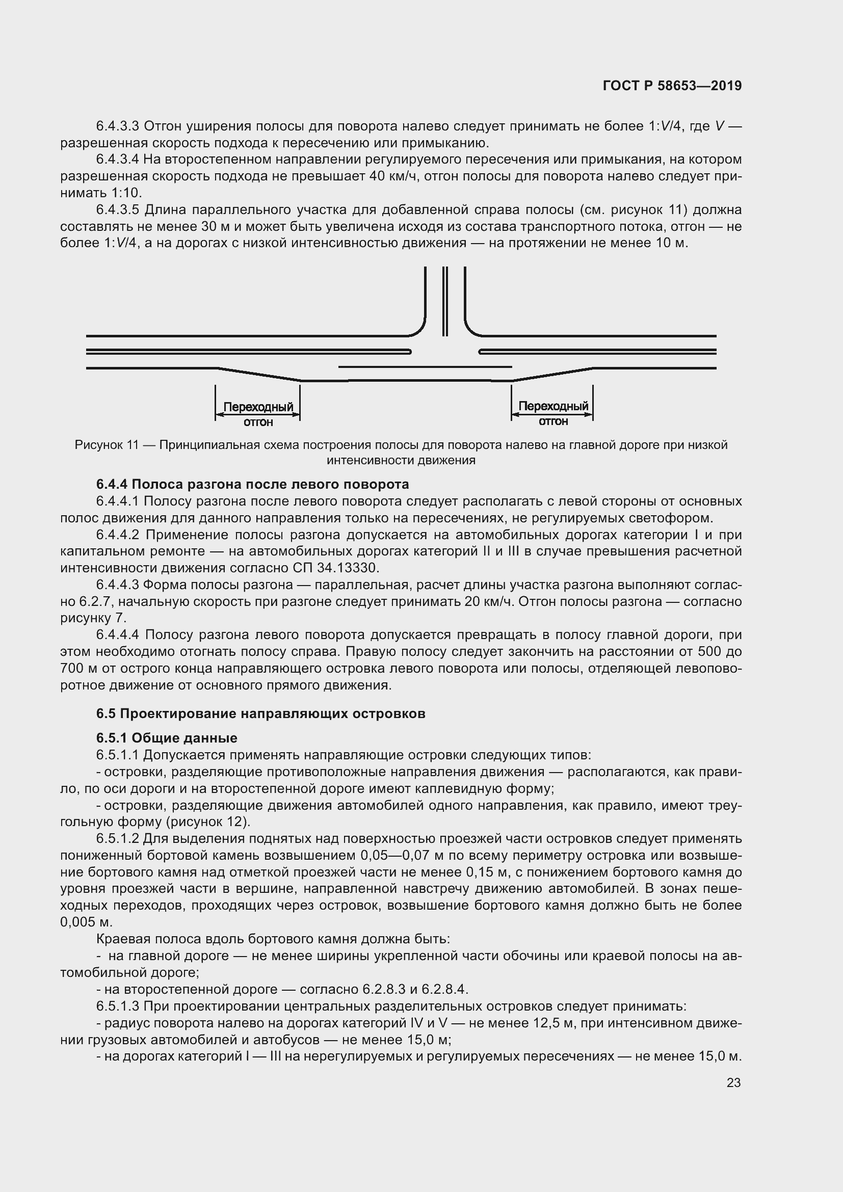 Страница 27 ГОСТ Р 58653-2019