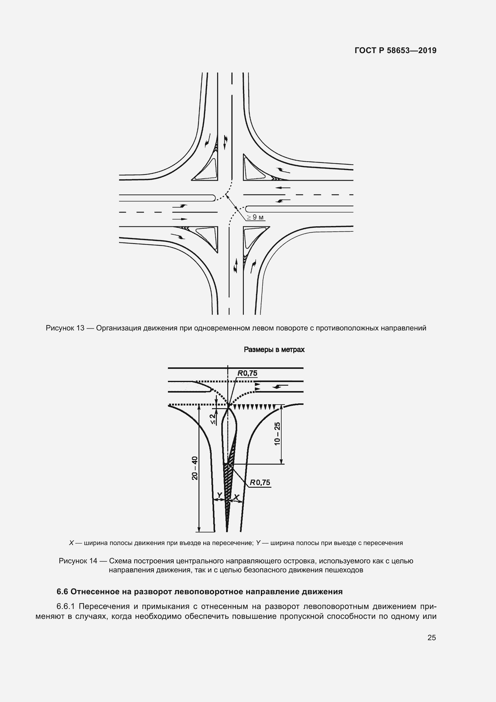 Страница 29 ГОСТ Р 58653-2019