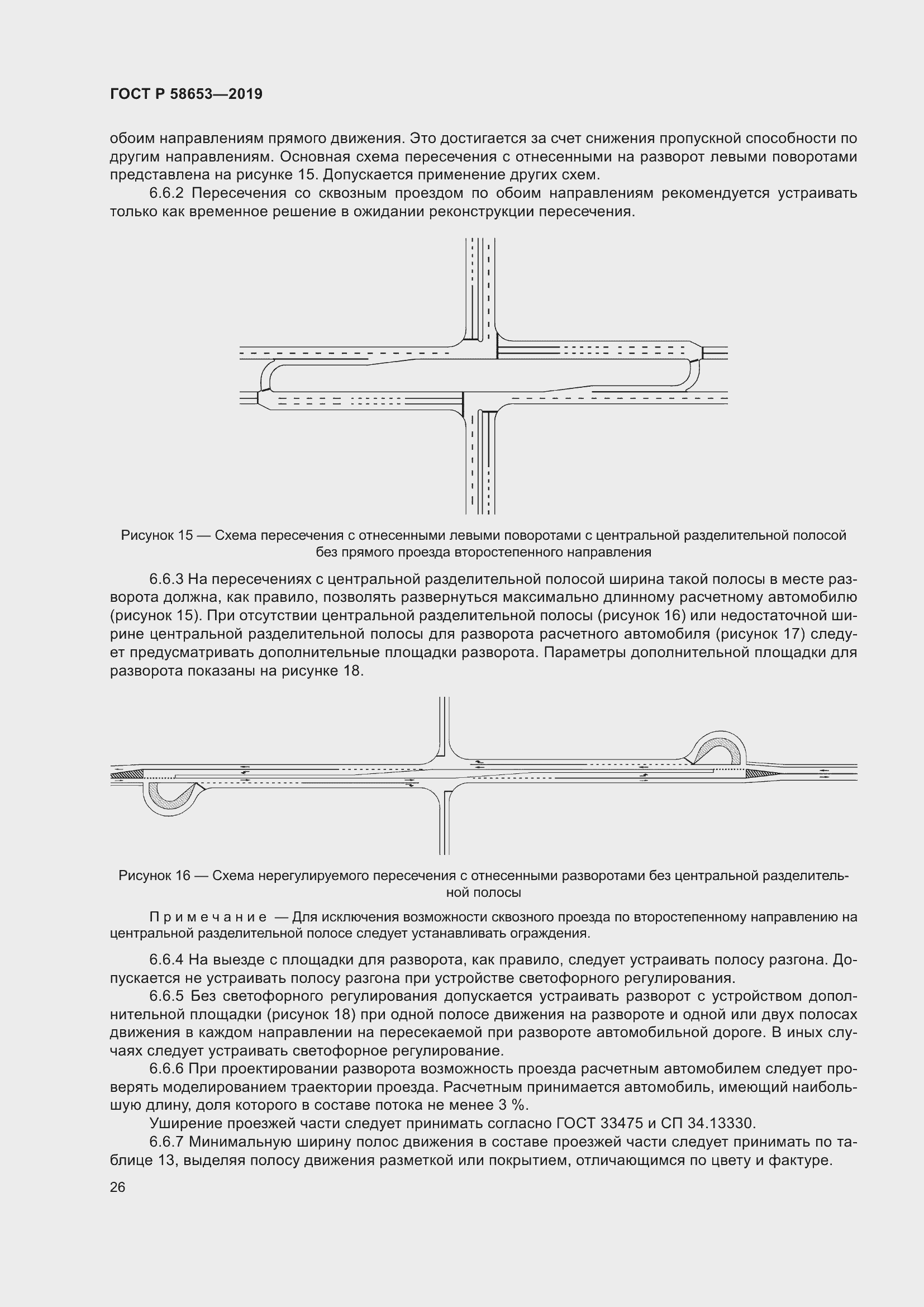 Страница 30 ГОСТ Р 58653-2019