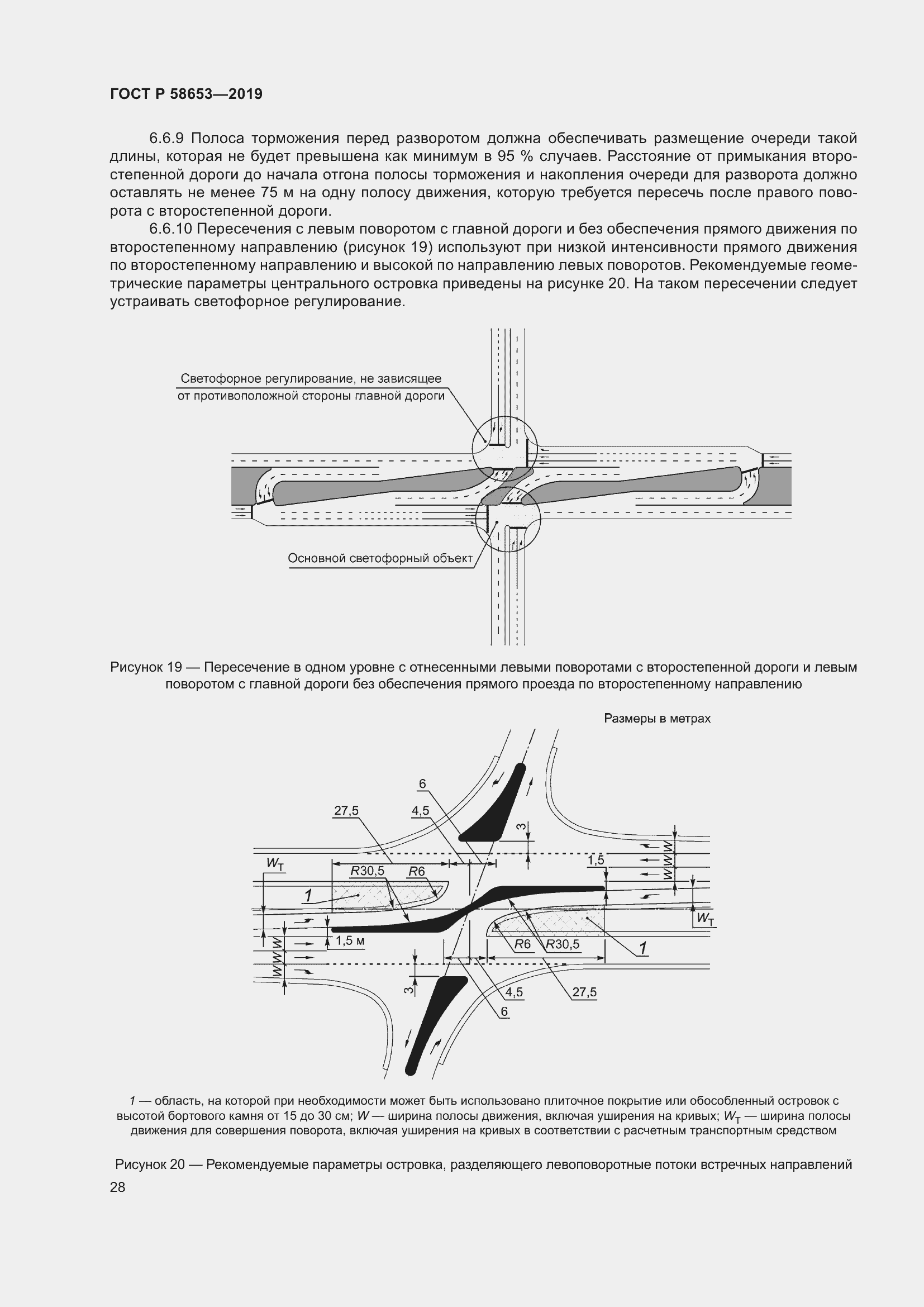 Страница 32 ГОСТ Р 58653-2019