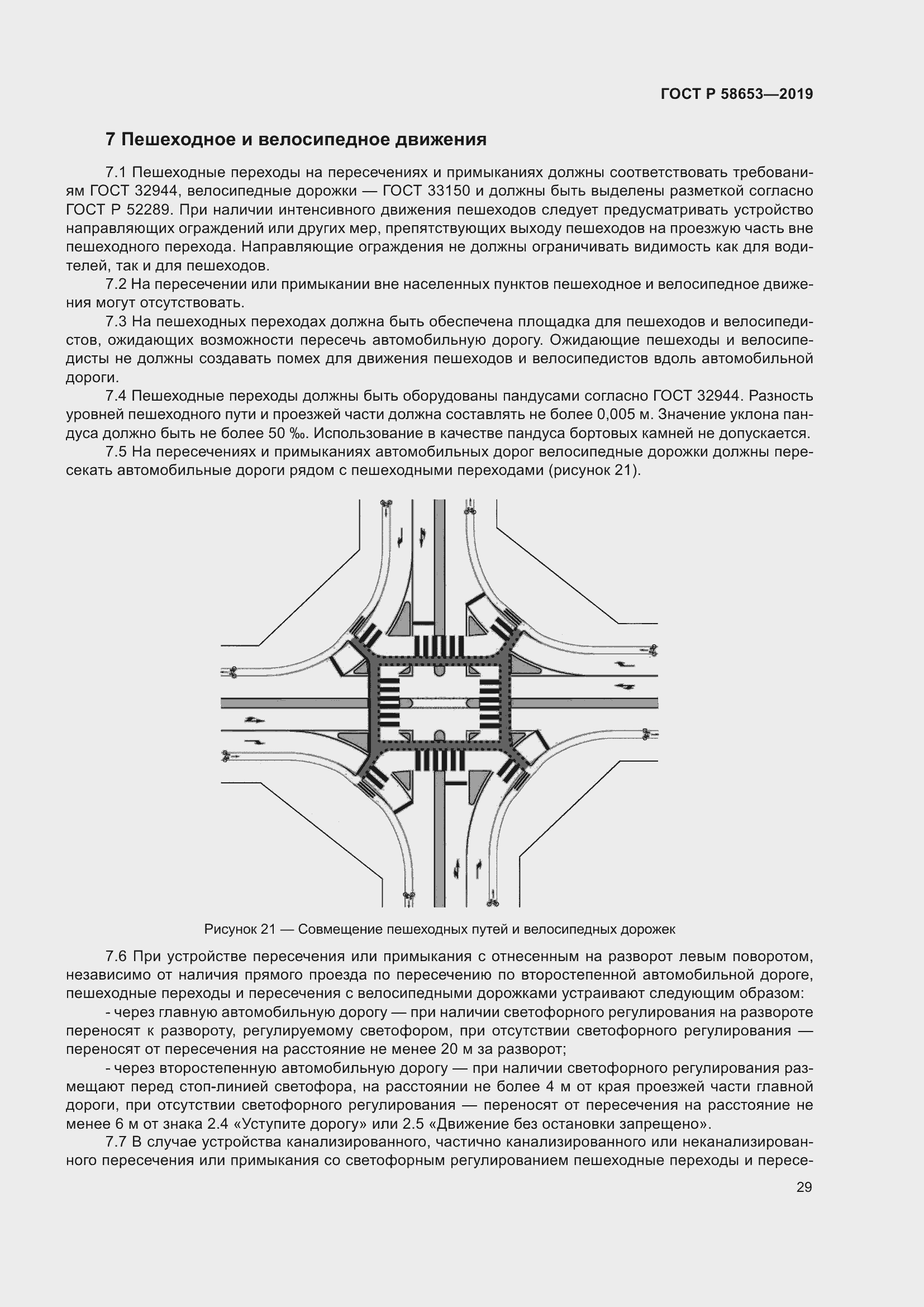 Страница 33 ГОСТ Р 58653-2019