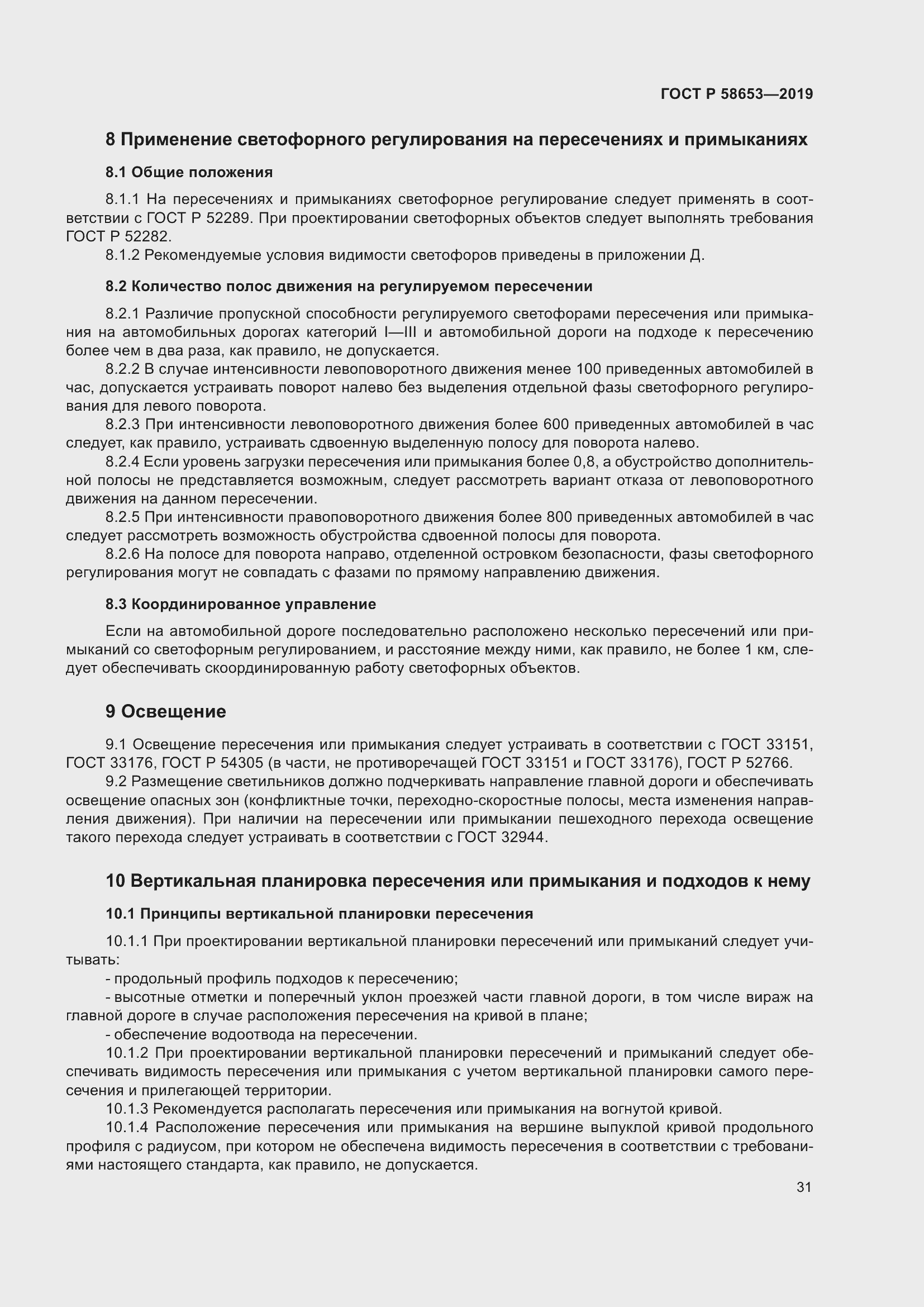 Страница 35 ГОСТ Р 58653-2019