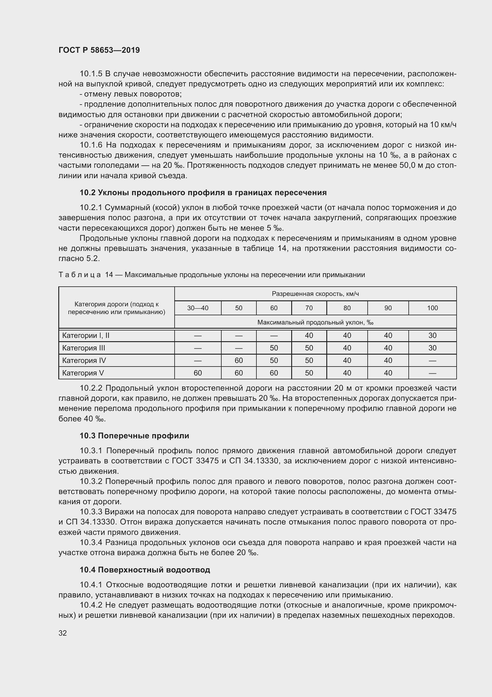 Страница 36 ГОСТ Р 58653-2019