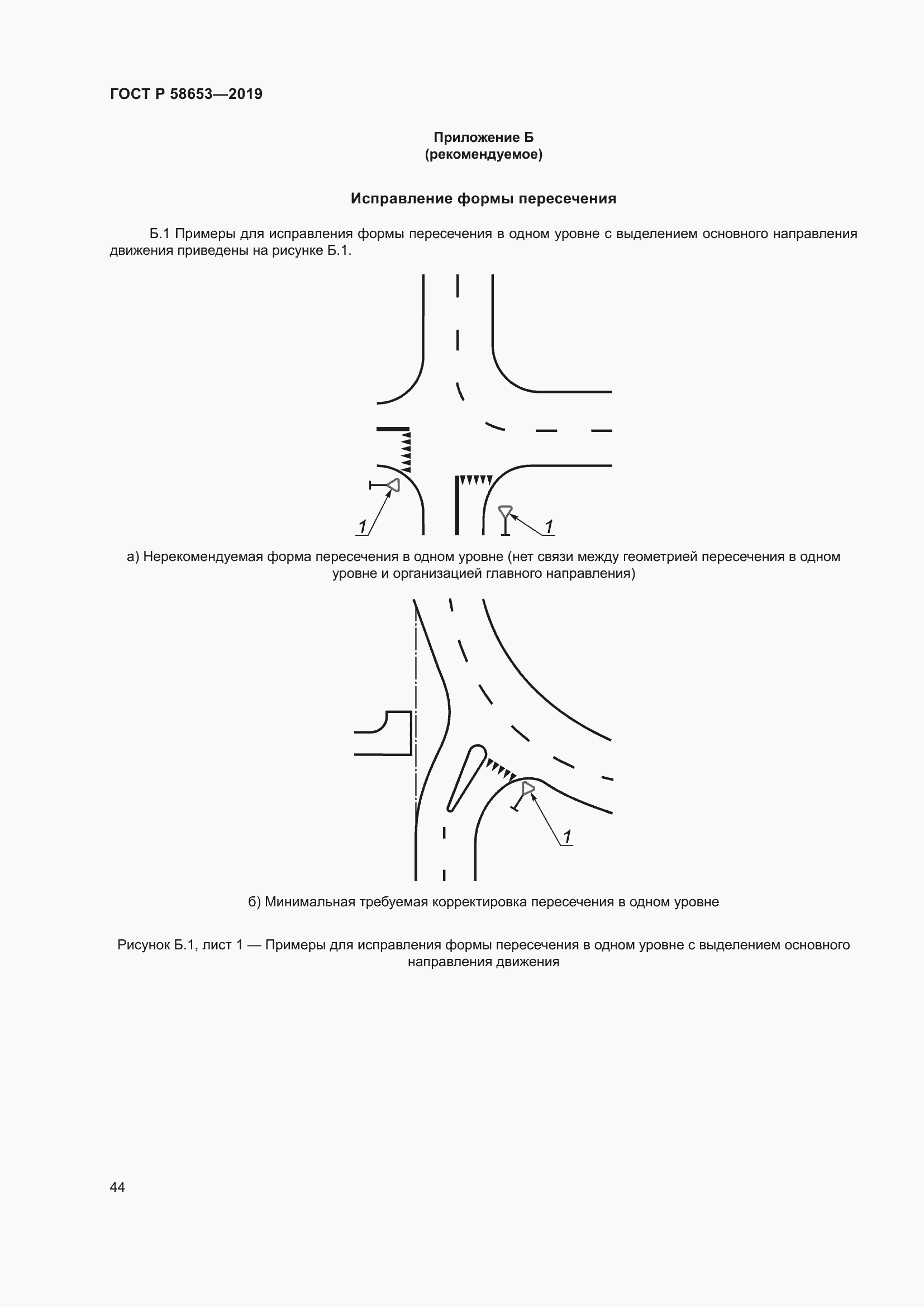 Страница 48 ГОСТ Р 58653-2019