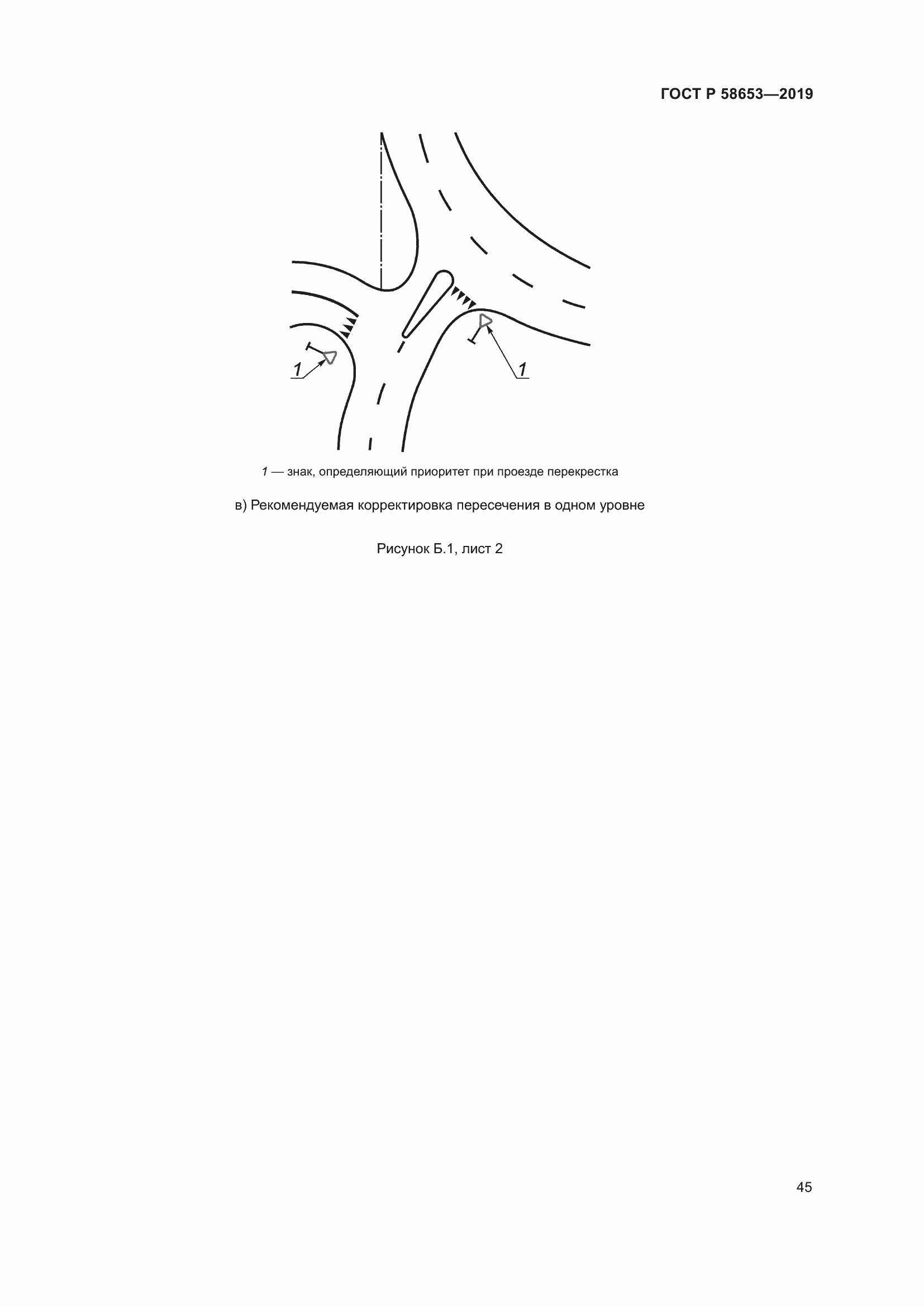 Страница 49 ГОСТ Р 58653-2019
