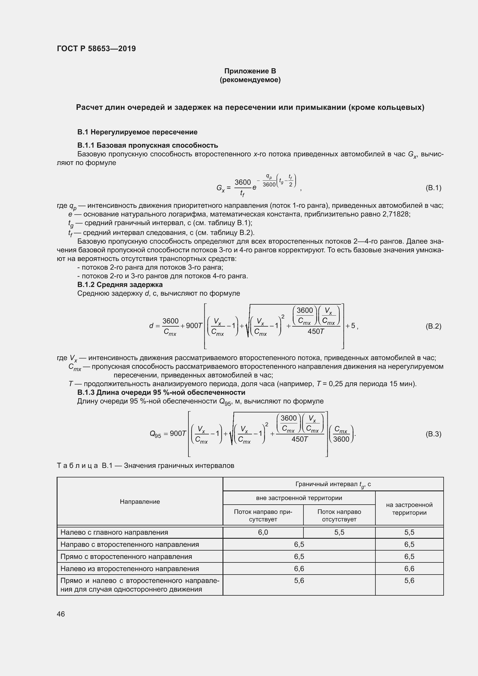 Страница 50 ГОСТ Р 58653-2019