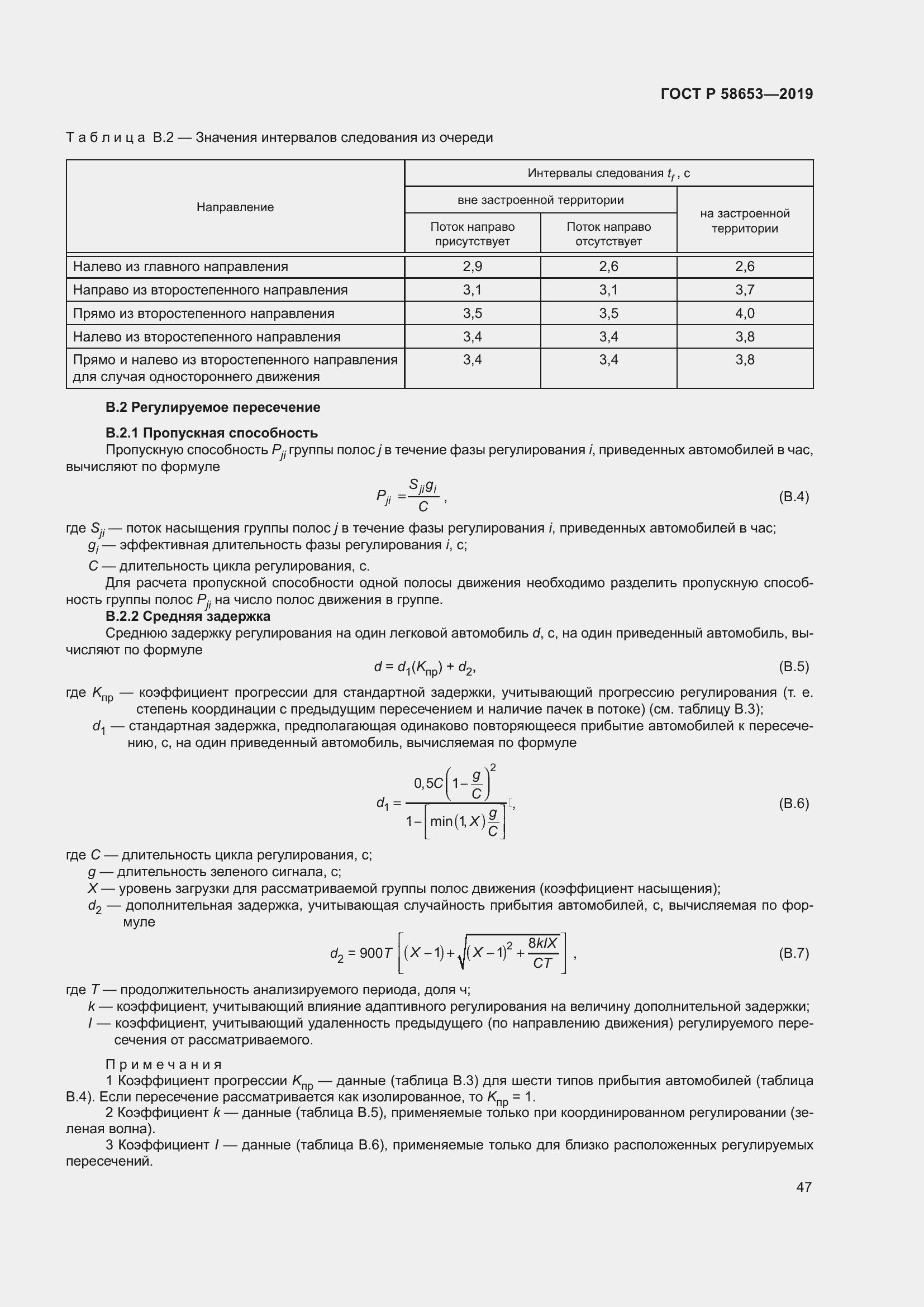 Страница 51 ГОСТ Р 58653-2019