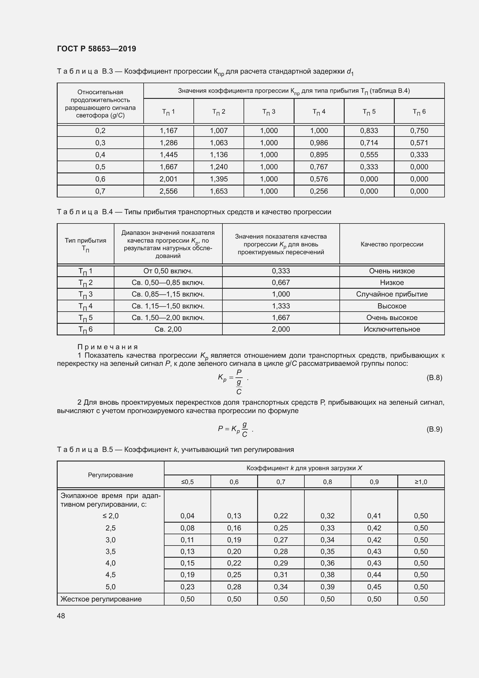 Страница 52 ГОСТ Р 58653-2019
